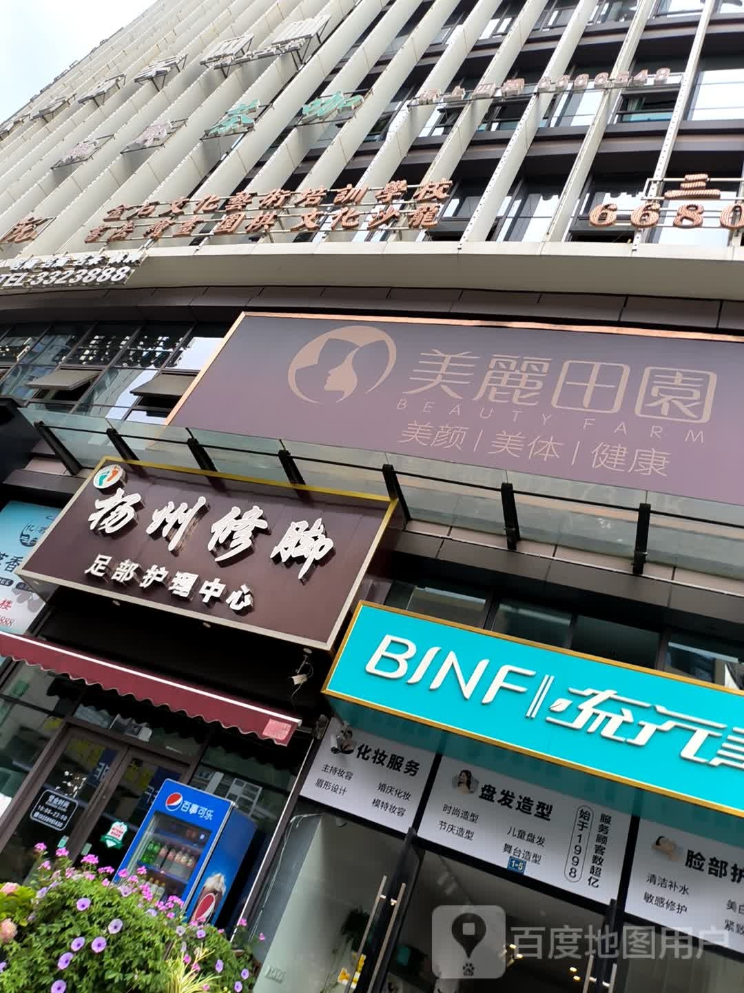 扬州修脚(足部护理中心)