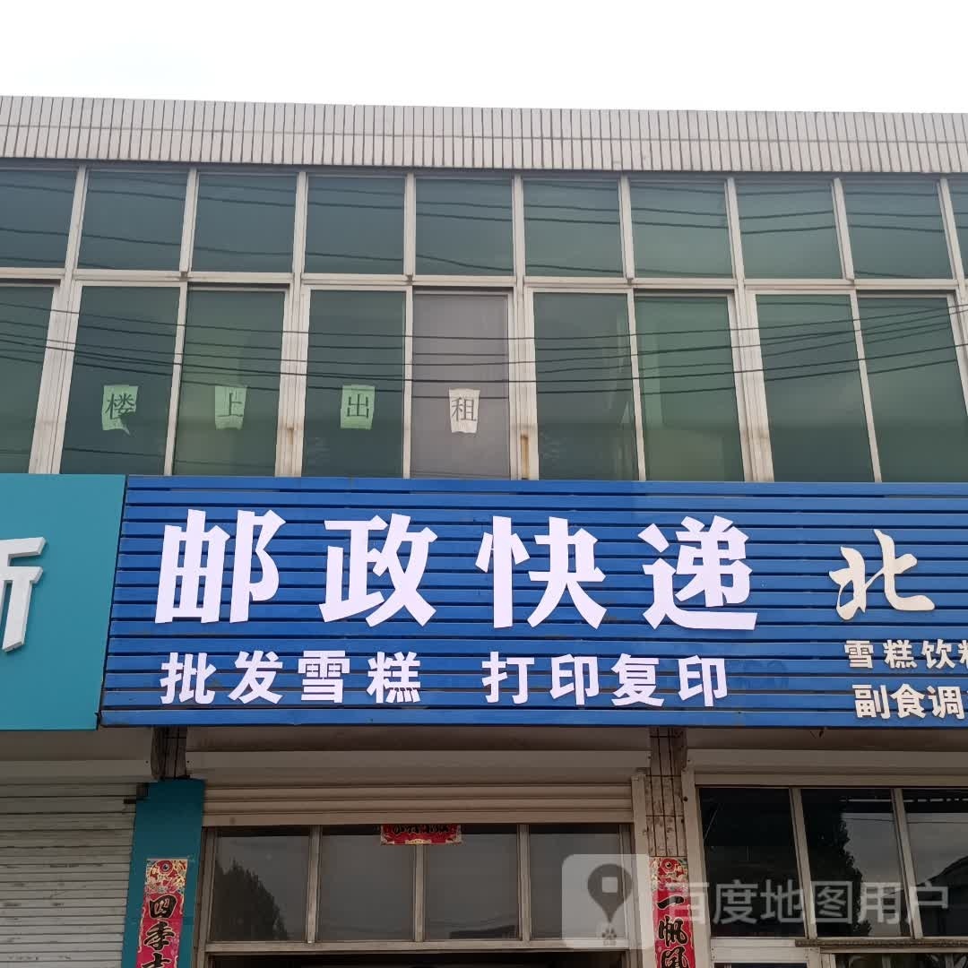 邮政快递