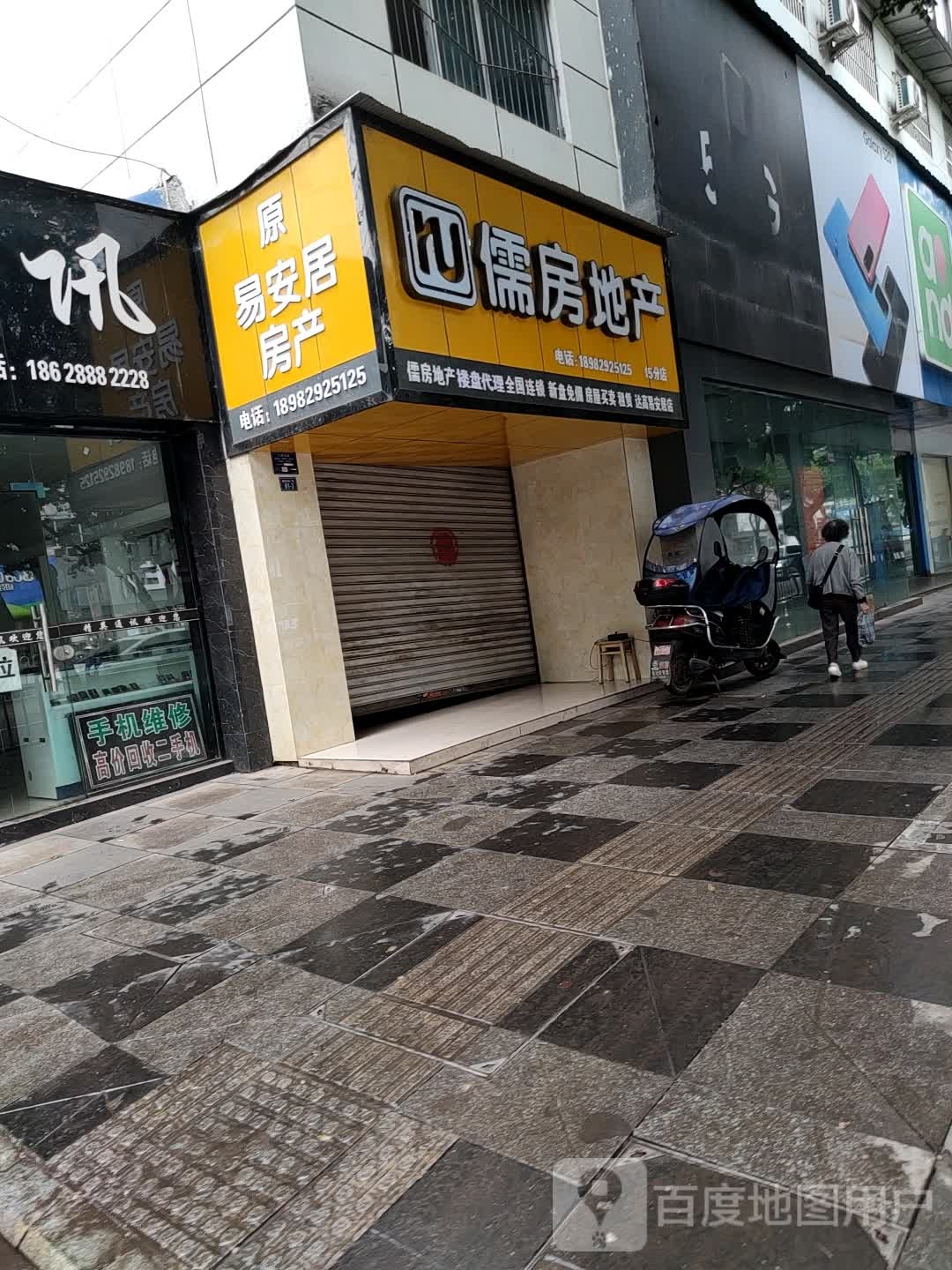 儒家地产(15分店)