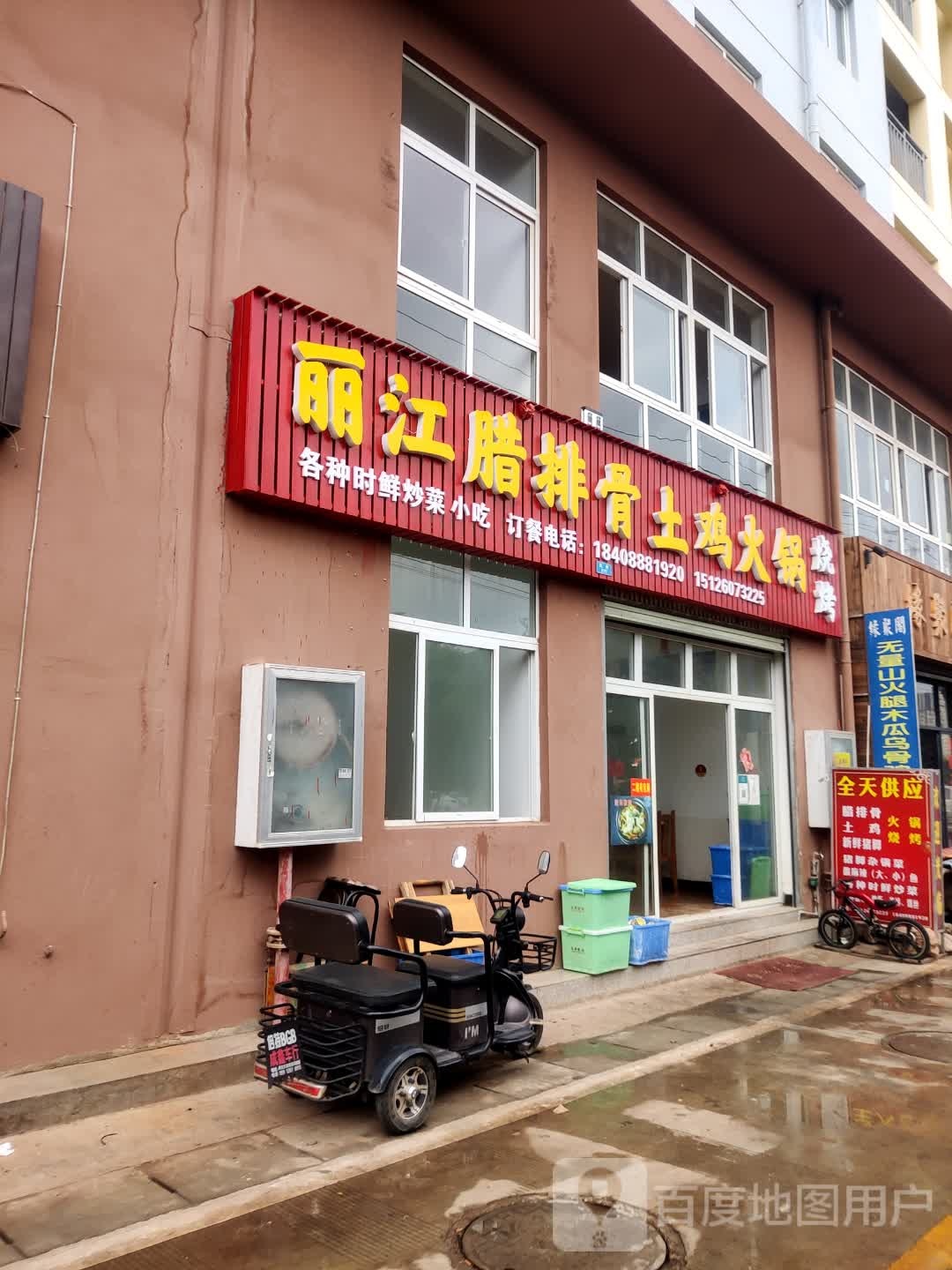 丽江腊排骨土鸡火锅烧烤(凤仪河西公租房店)