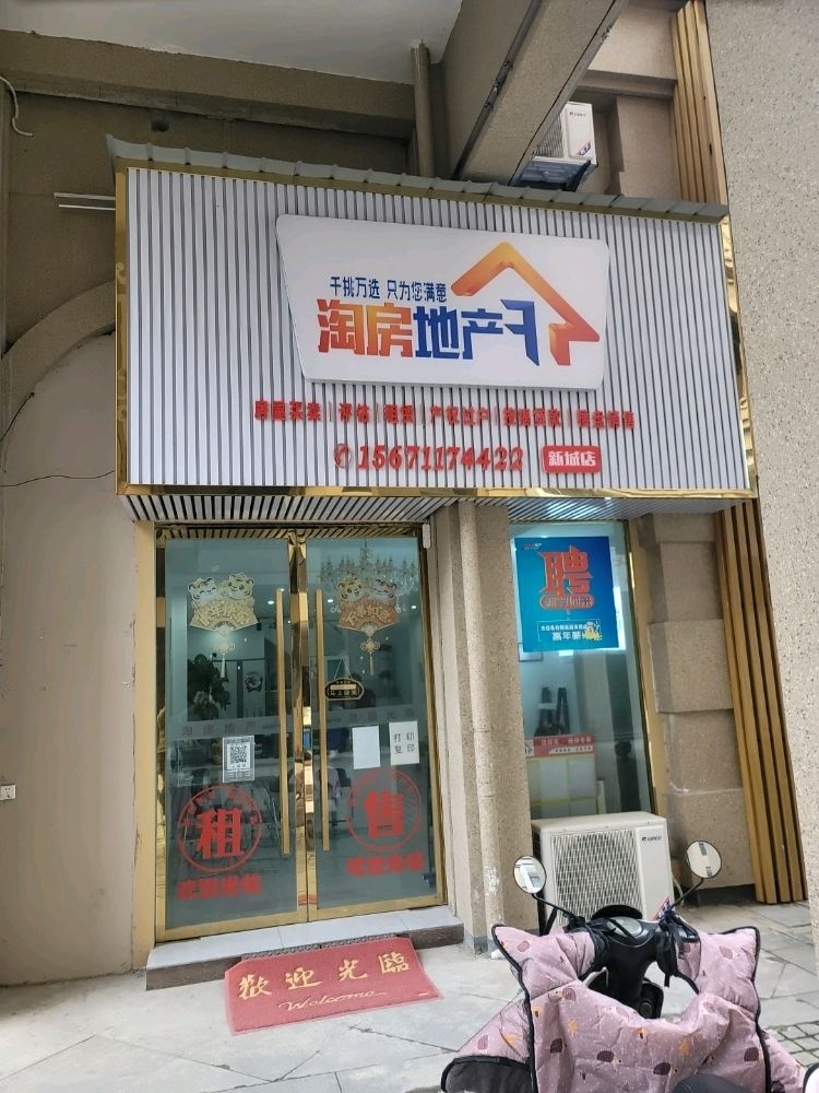 淘房产产(文苑一路(南)店)