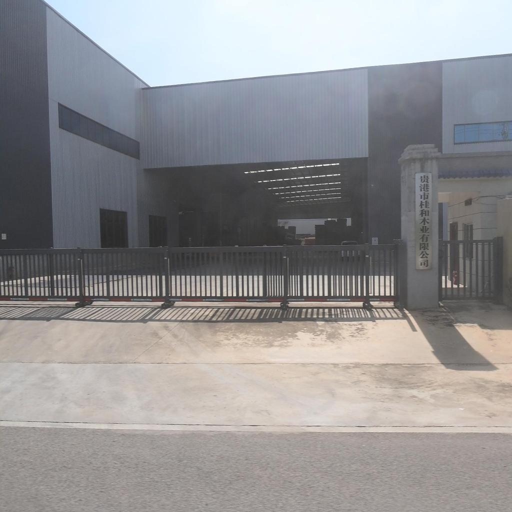 贵港市桂和木业有限公司