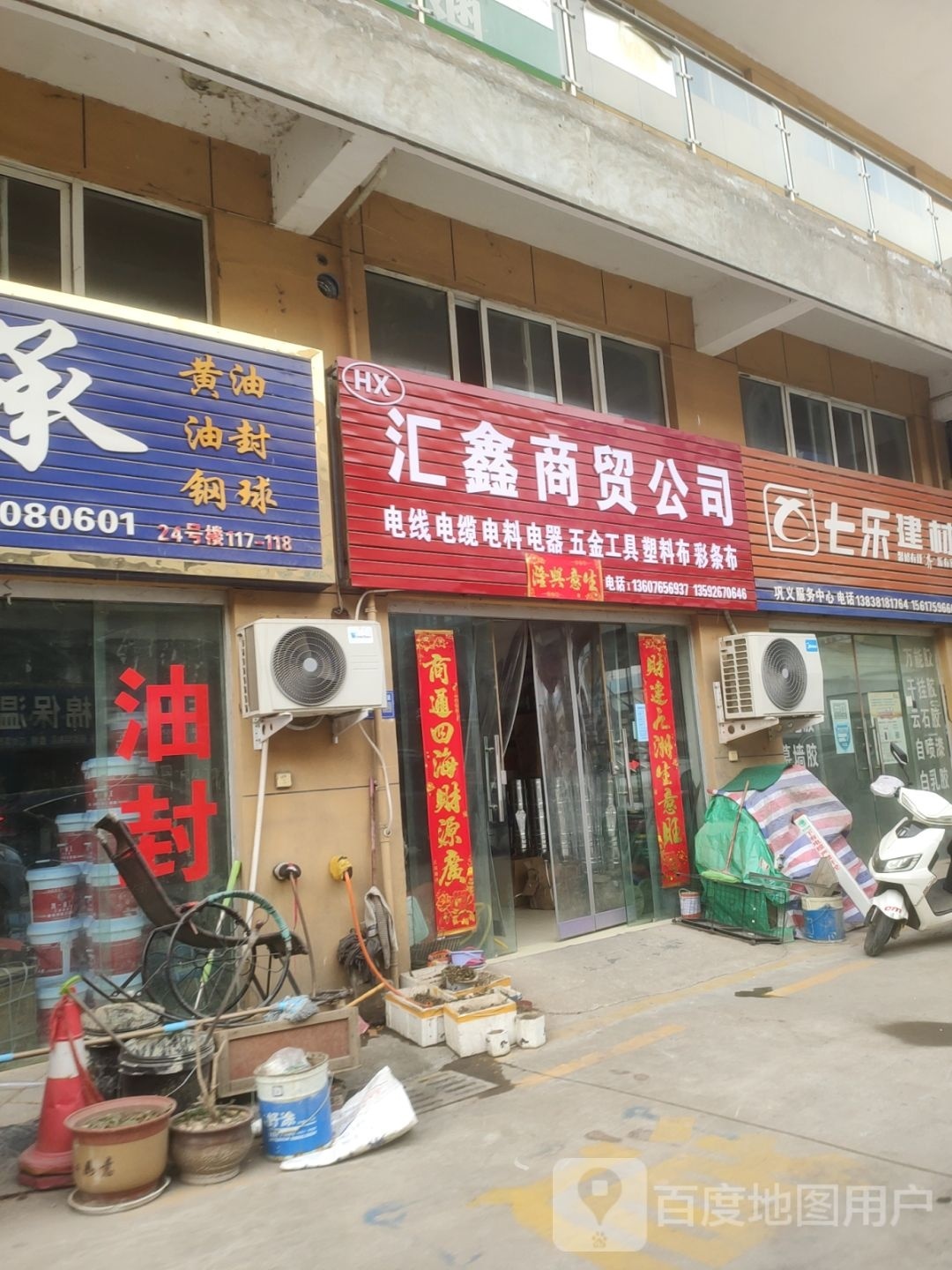 巩义市汇鑫商贸公司