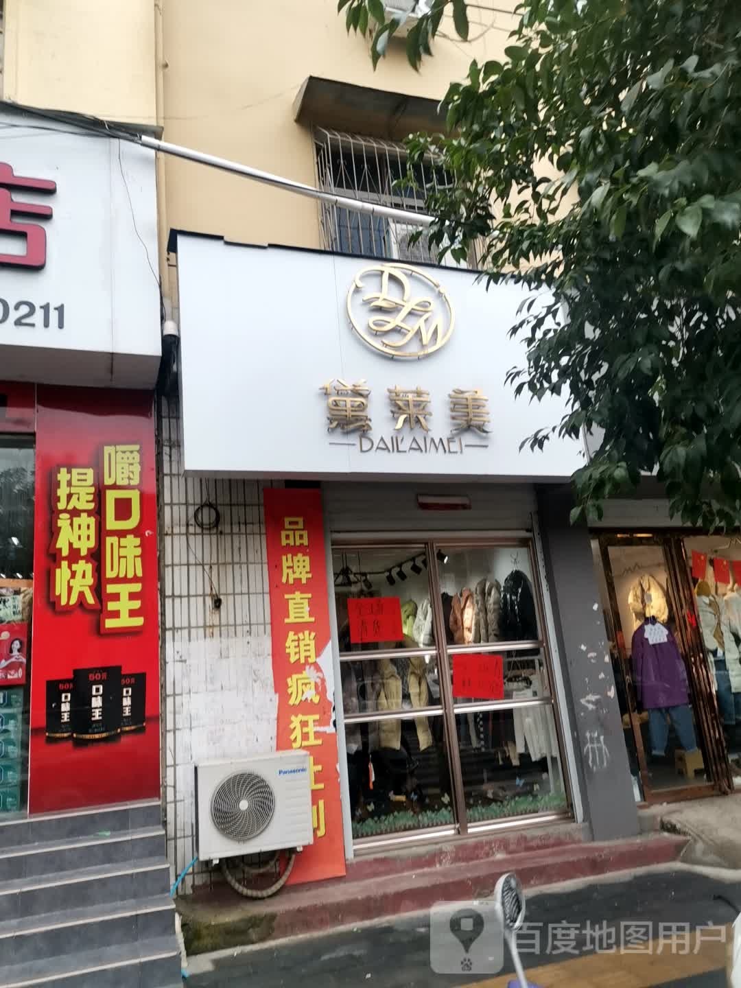 唐河县黛莱美(解放西路店)