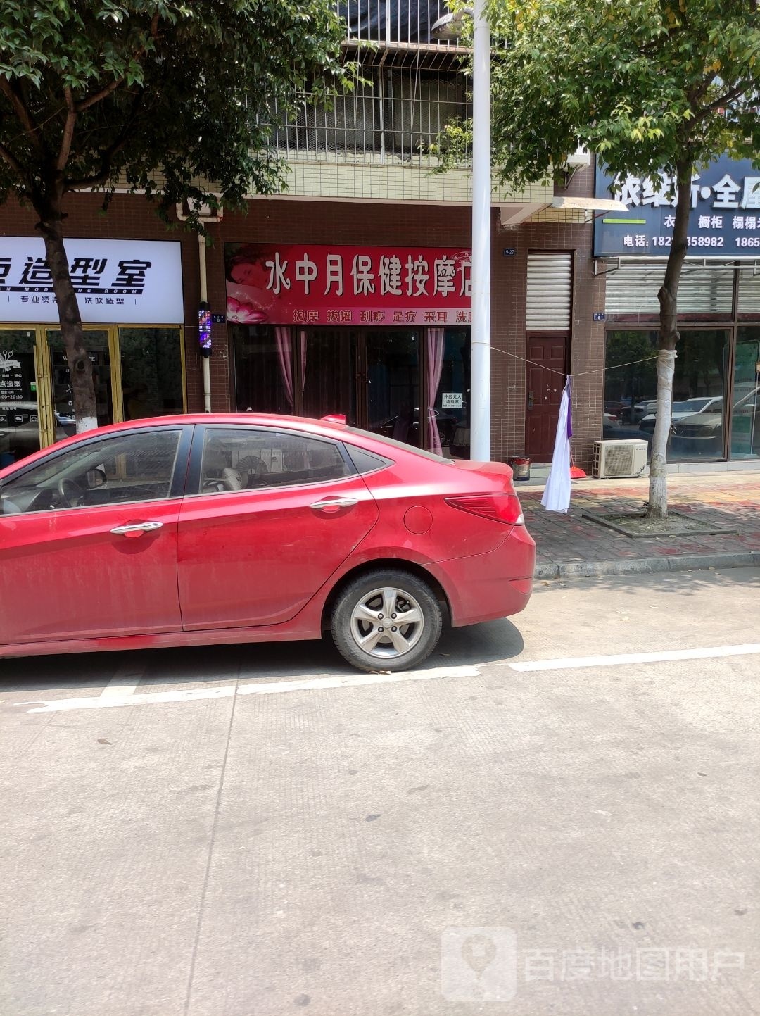 水中月保健按摩店