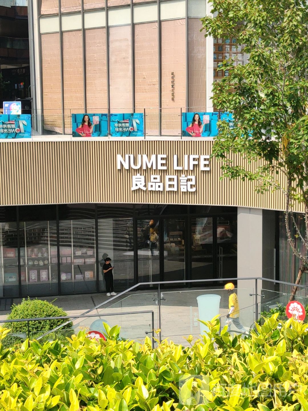 新密市NUME LIFE良品日記(中强光年城市广场店)