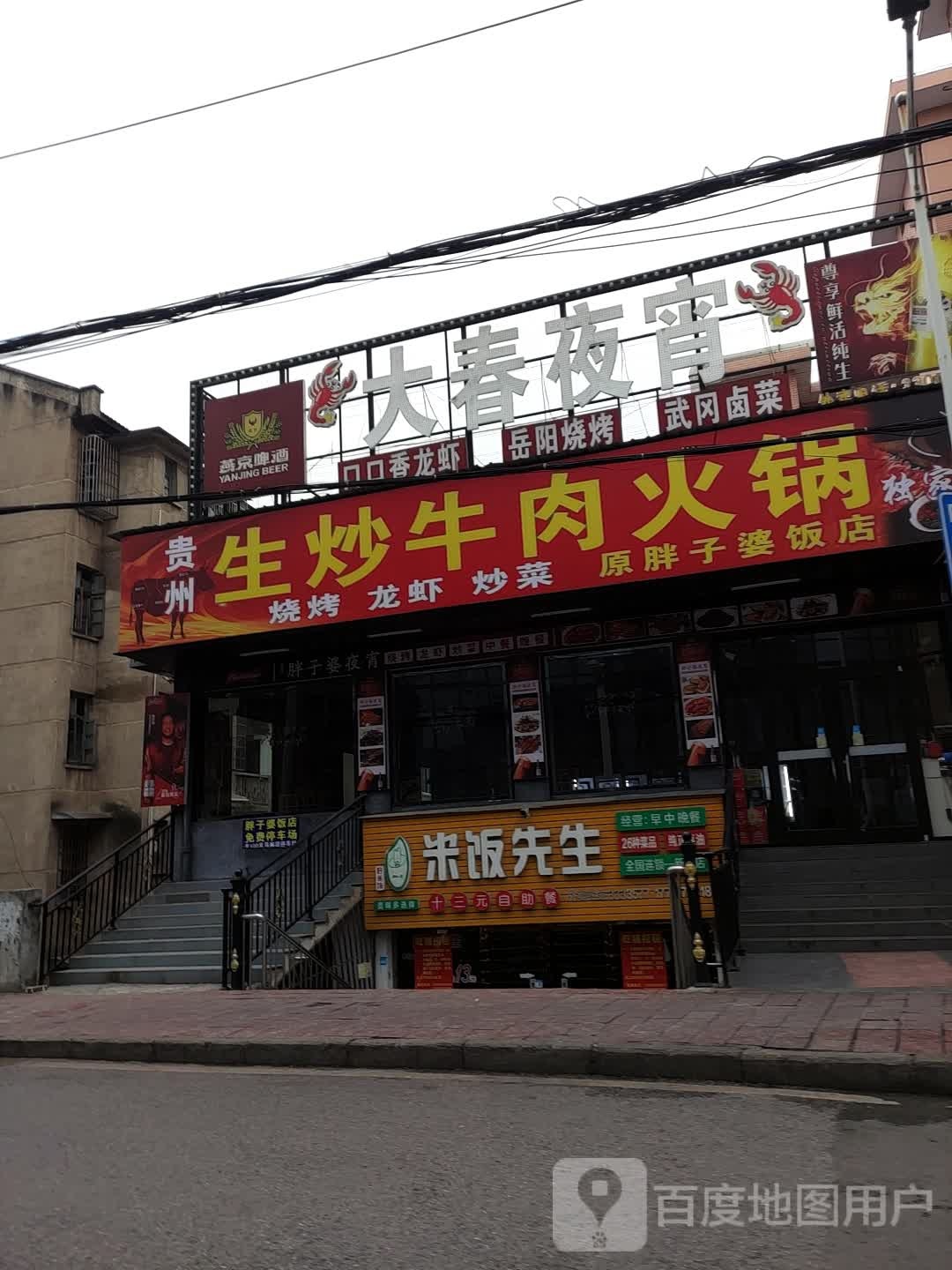 重庆市大春串串火锅