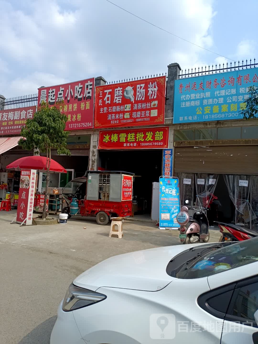冰棒雪糕批发部