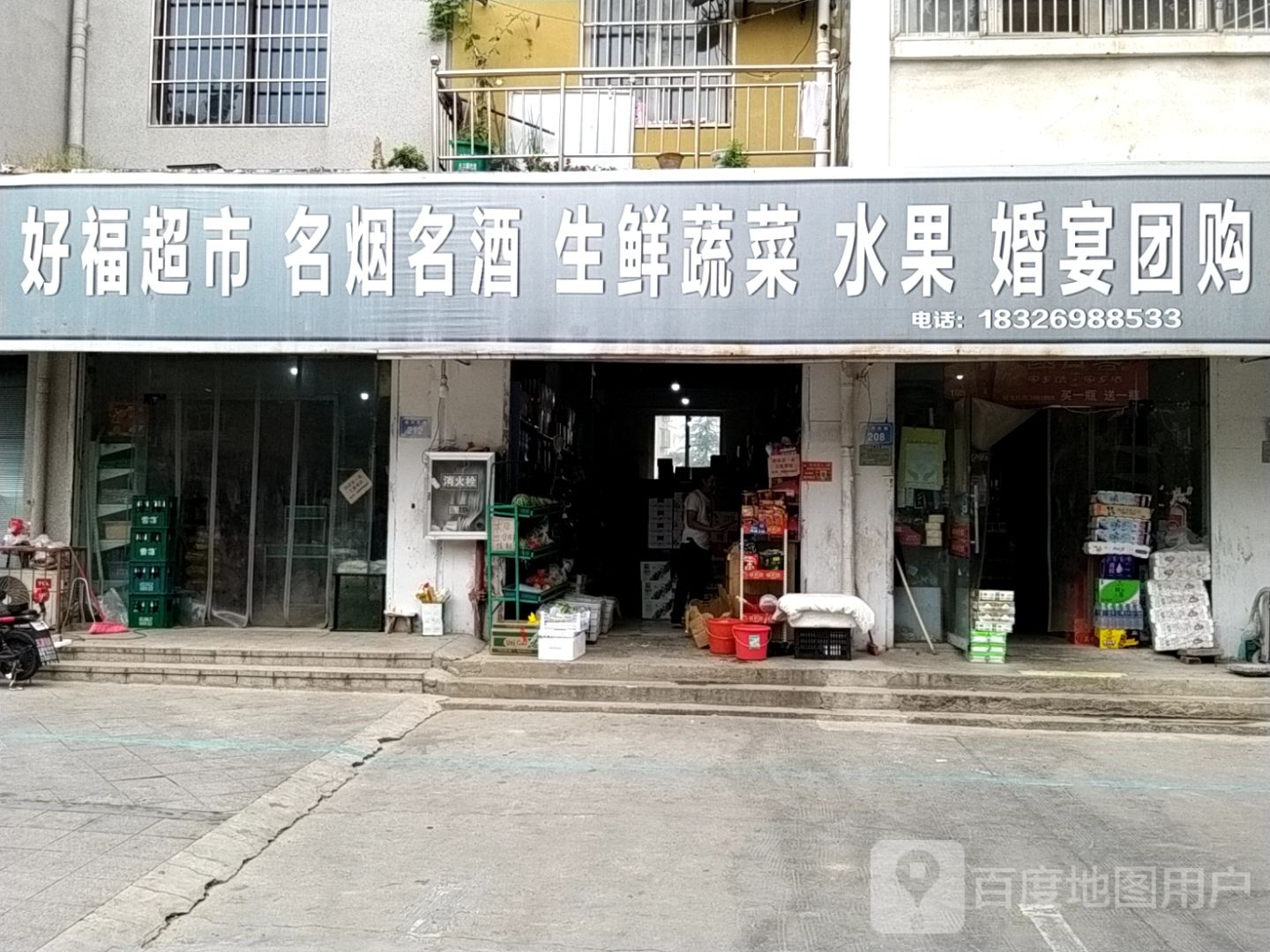 好易福市