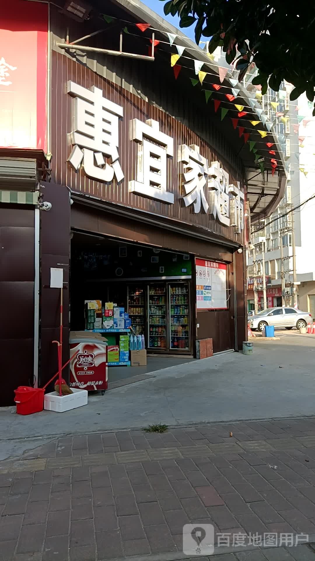 惠宜家超市(裕东二路店)