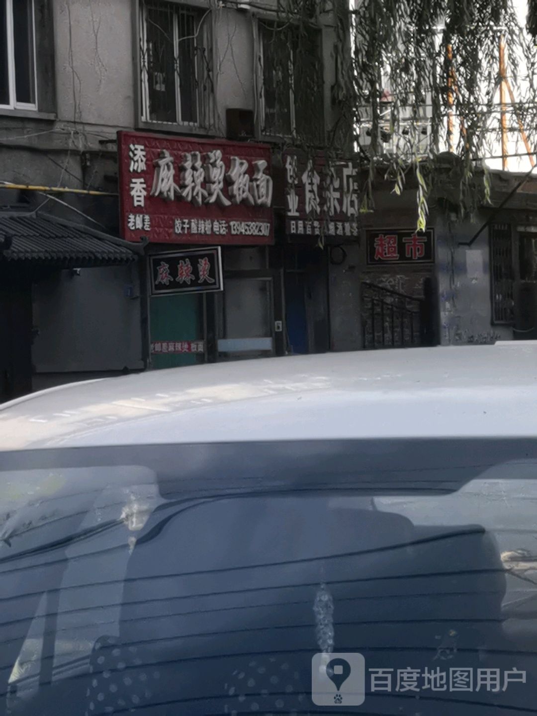创业食杂店