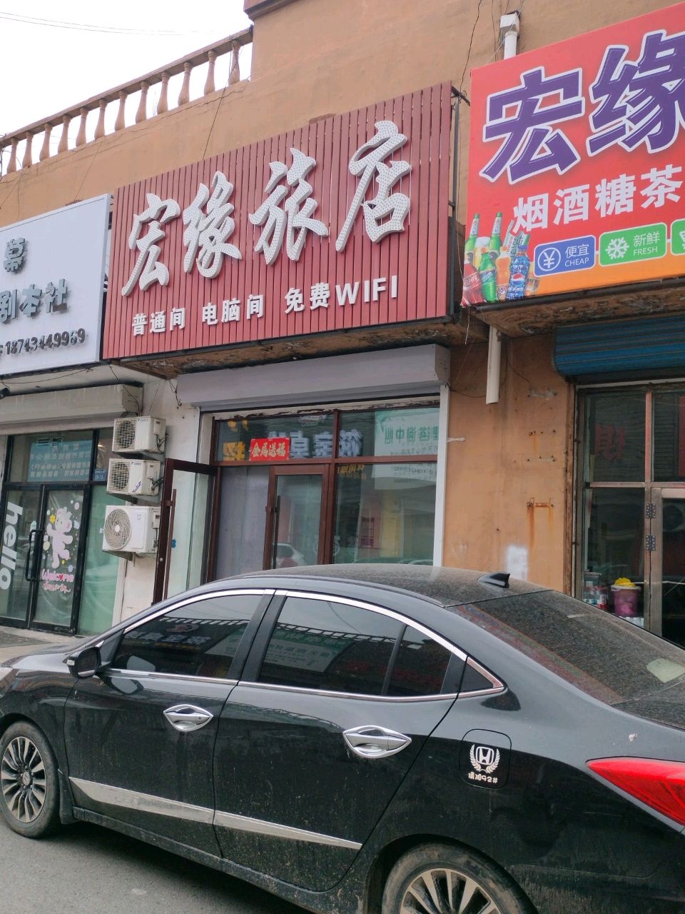 宏缘旅店