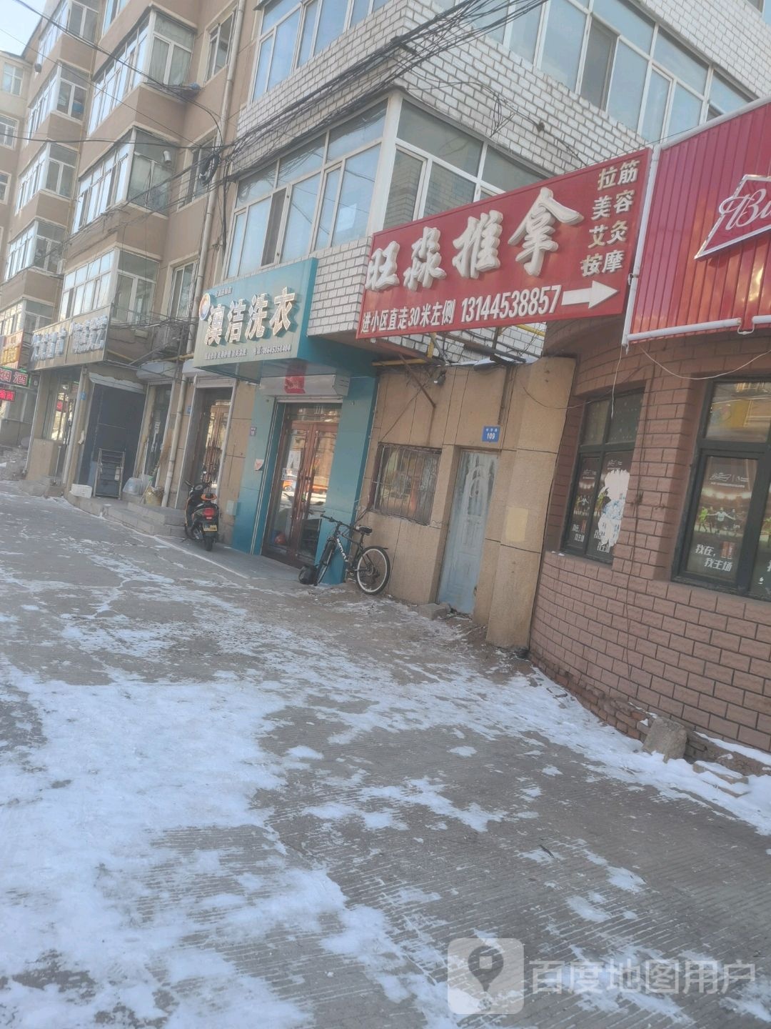 澳洁洗衣(牡丹江店)