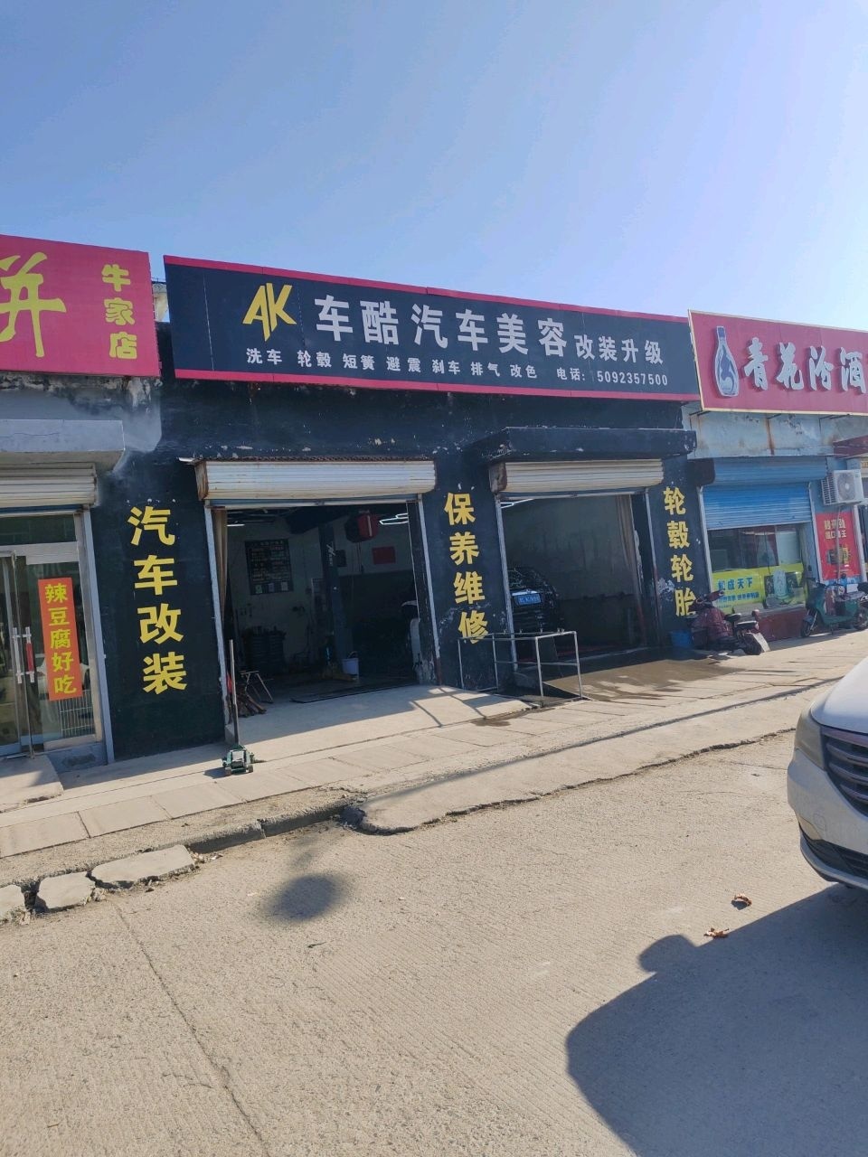 车酷汽车美容改装升级