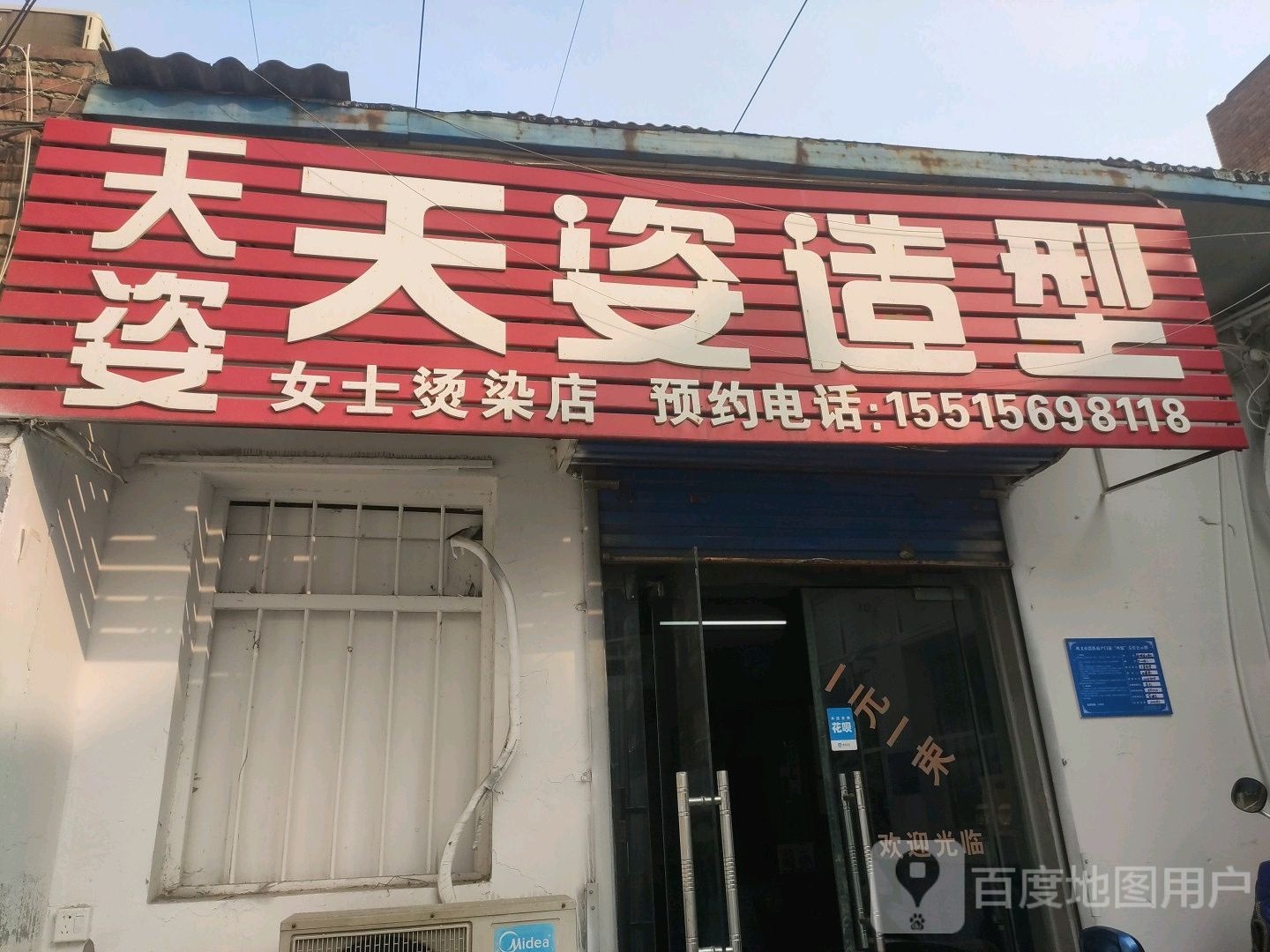 巩义市天姿造型