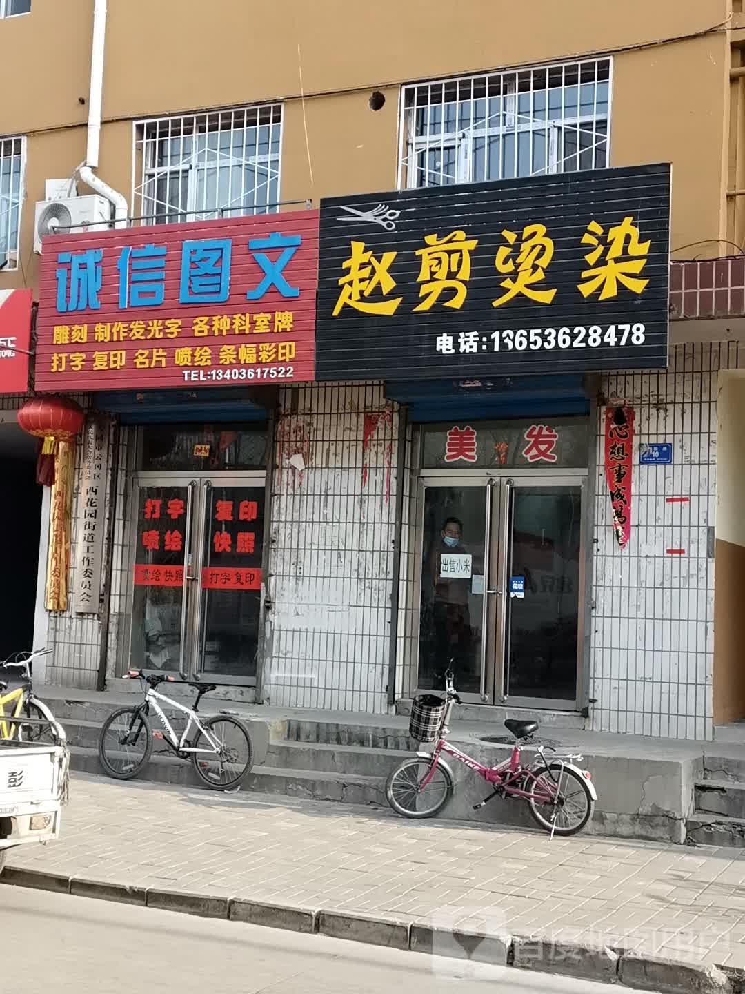 赵剪烫染