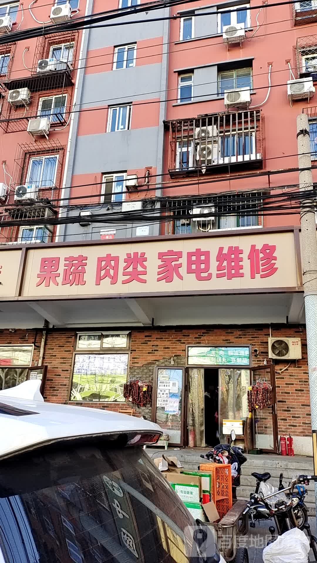 果蔬肉类家电维修