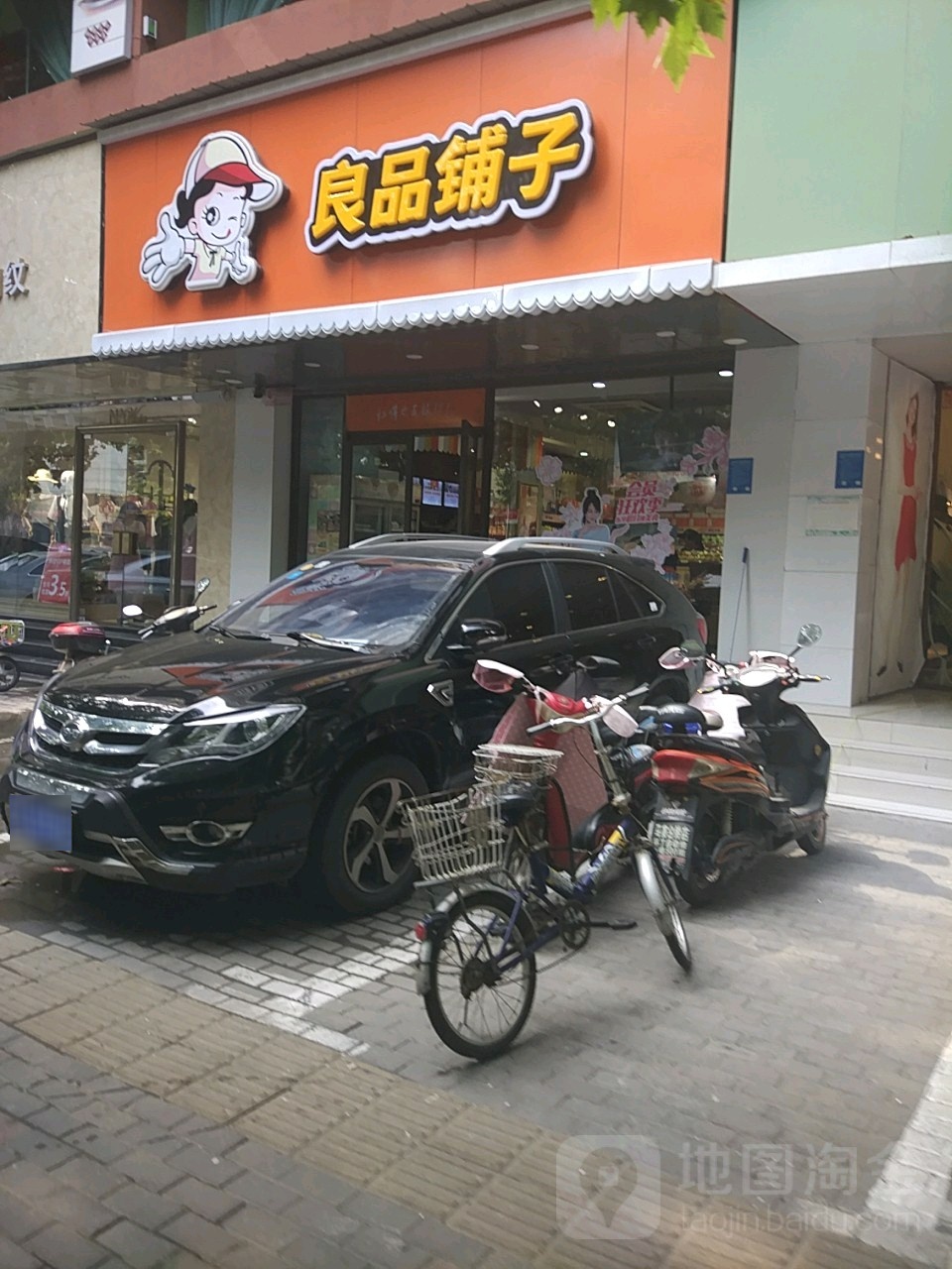 良品铺子(黄河路一店)