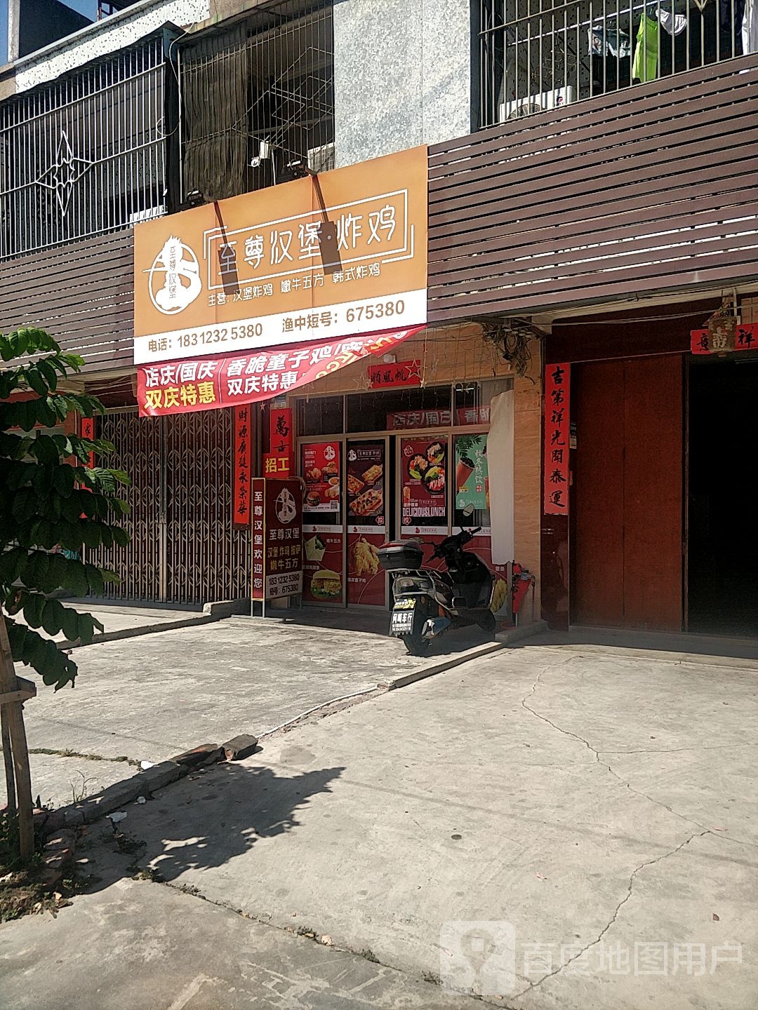 至尊汉堡·炸鸡(嫩牛五方店)