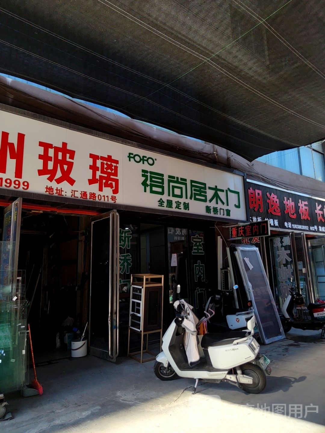 福尚居木门(汇通路店)