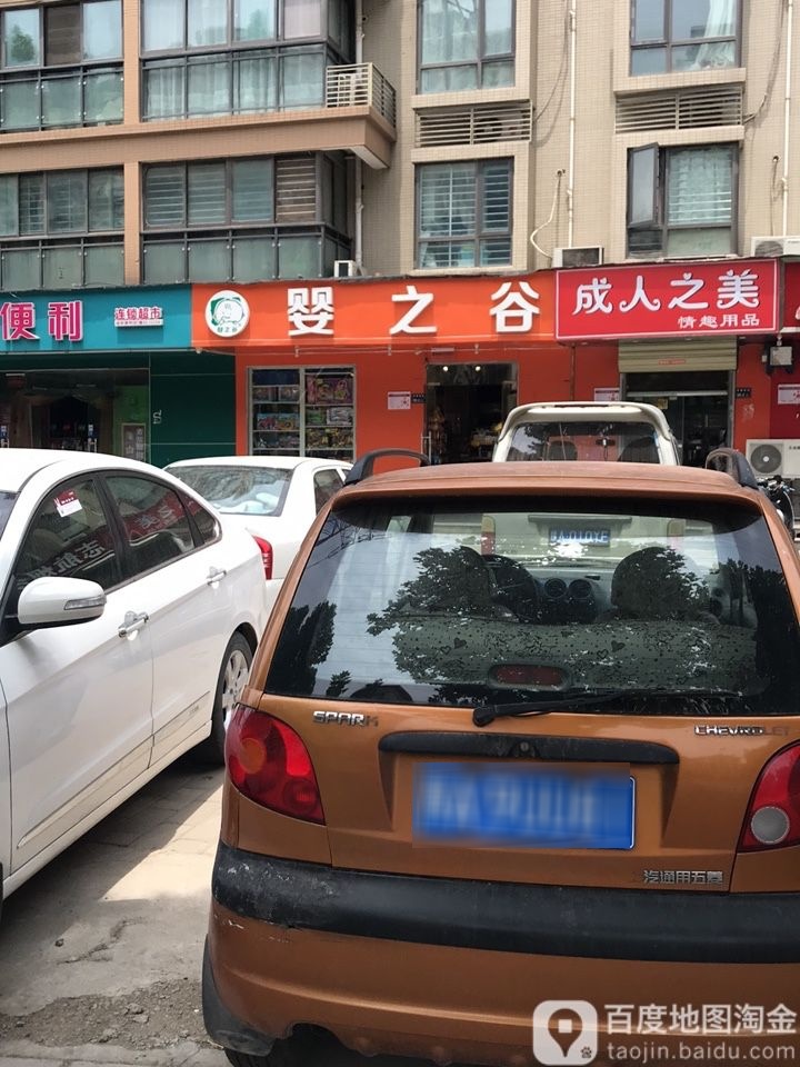 婴之谷(天明路店)