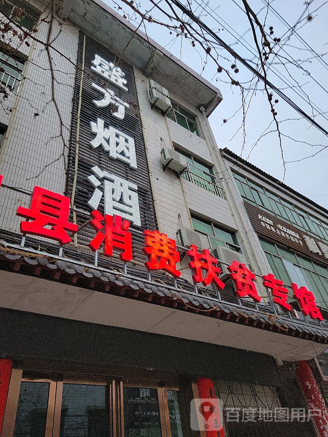 合阳县城消费扶贫专馆