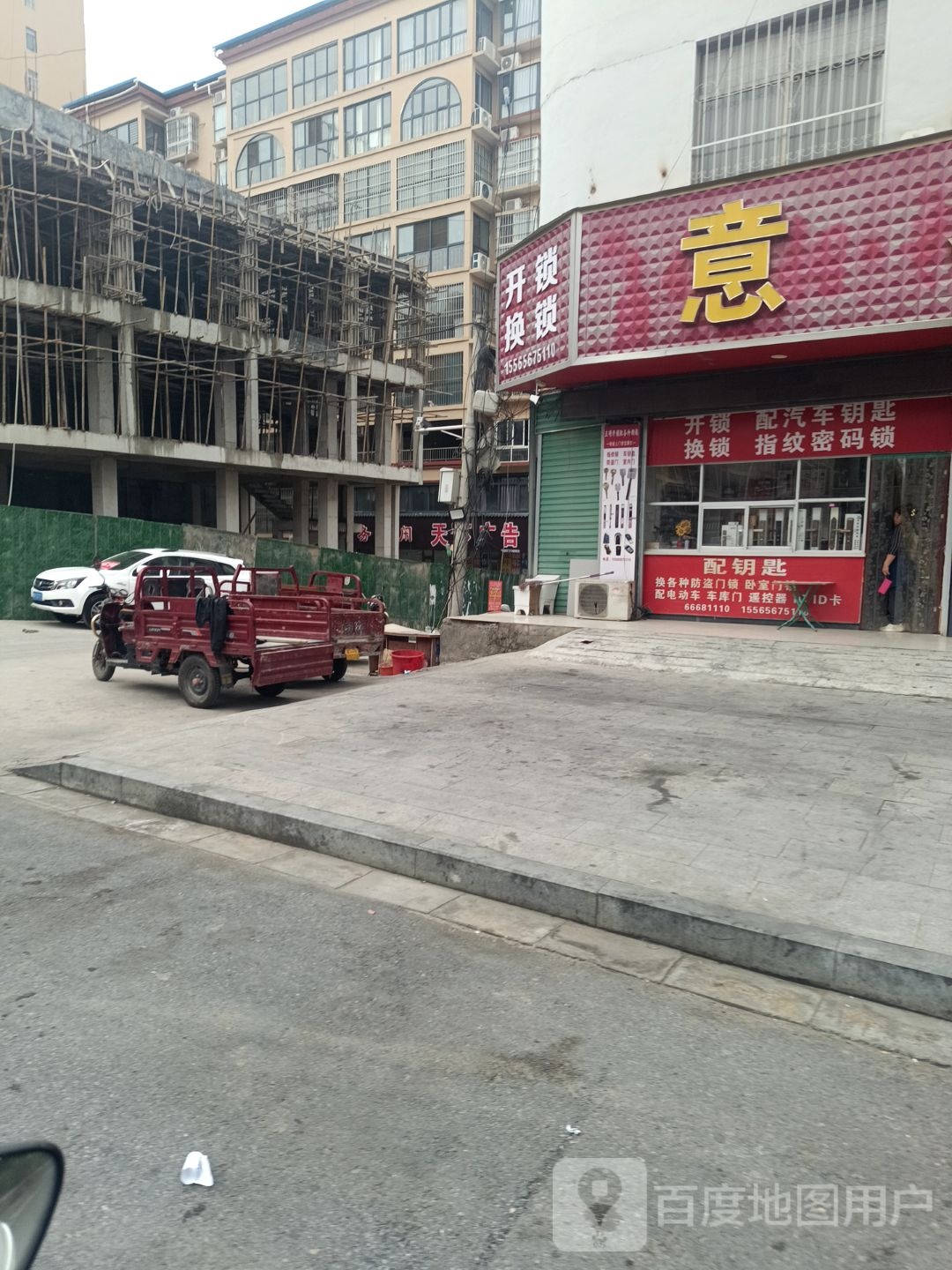 开锁换锁
