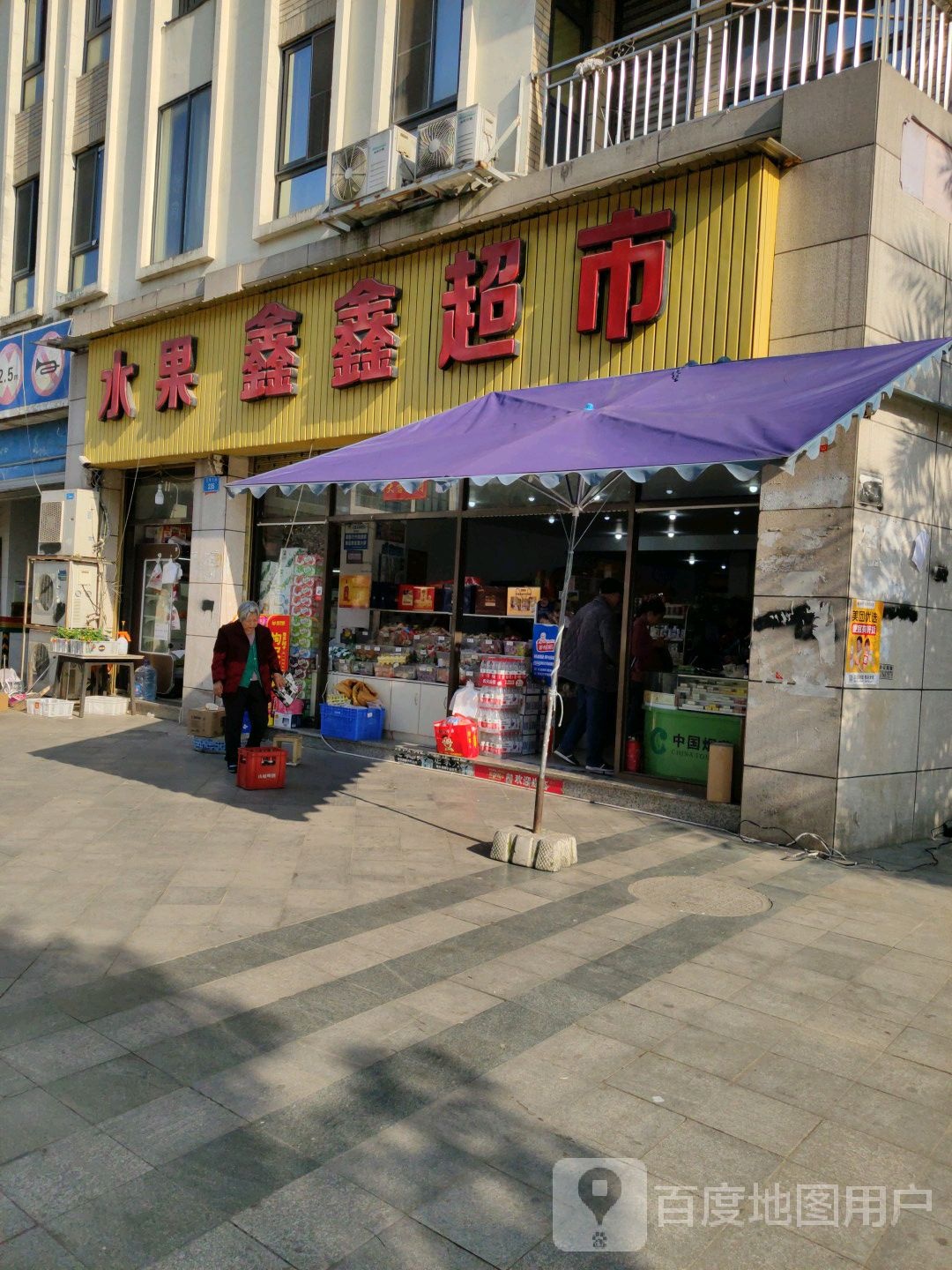 新兴超市(江南大道店)