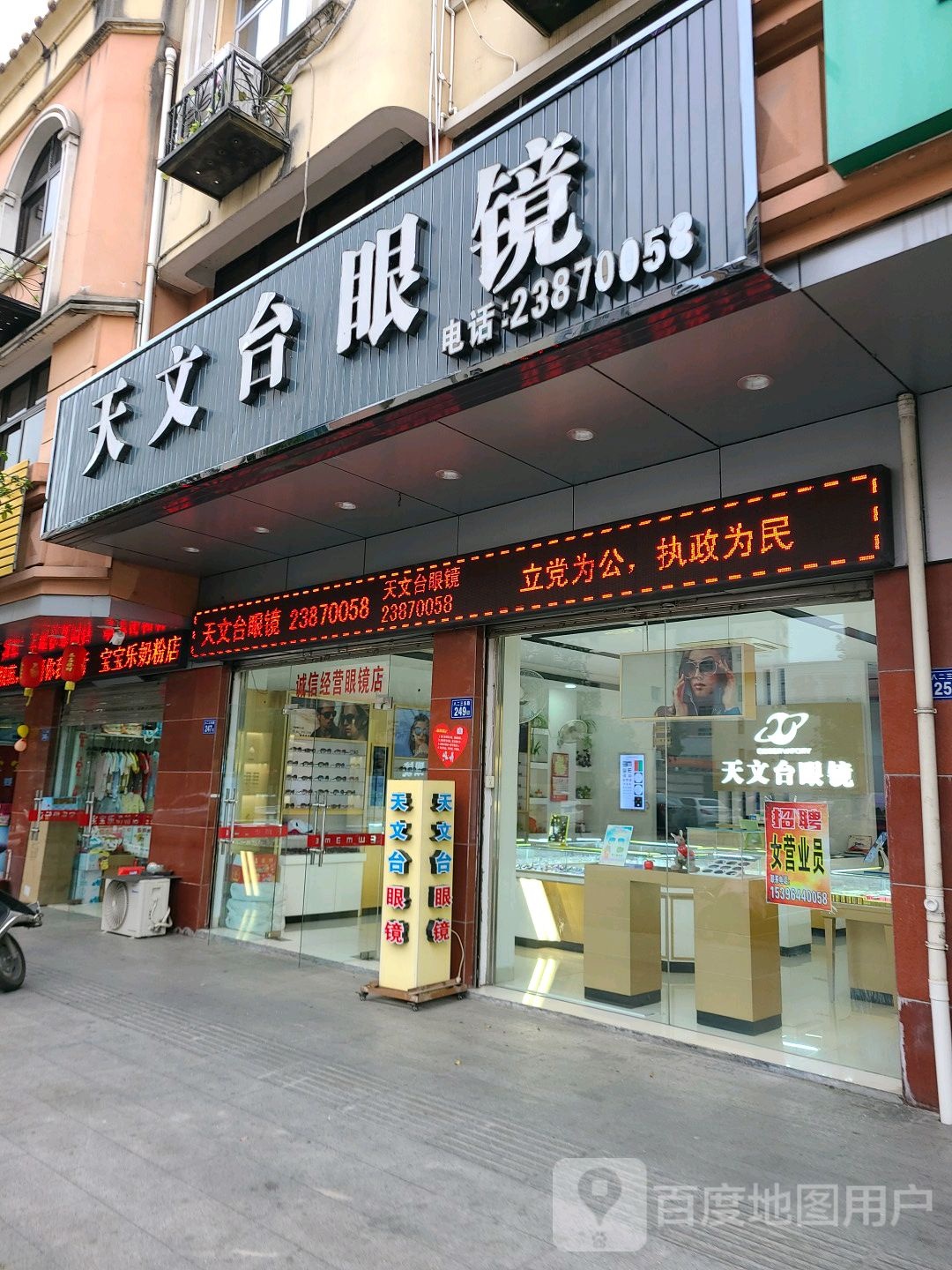 天文台台眼镜