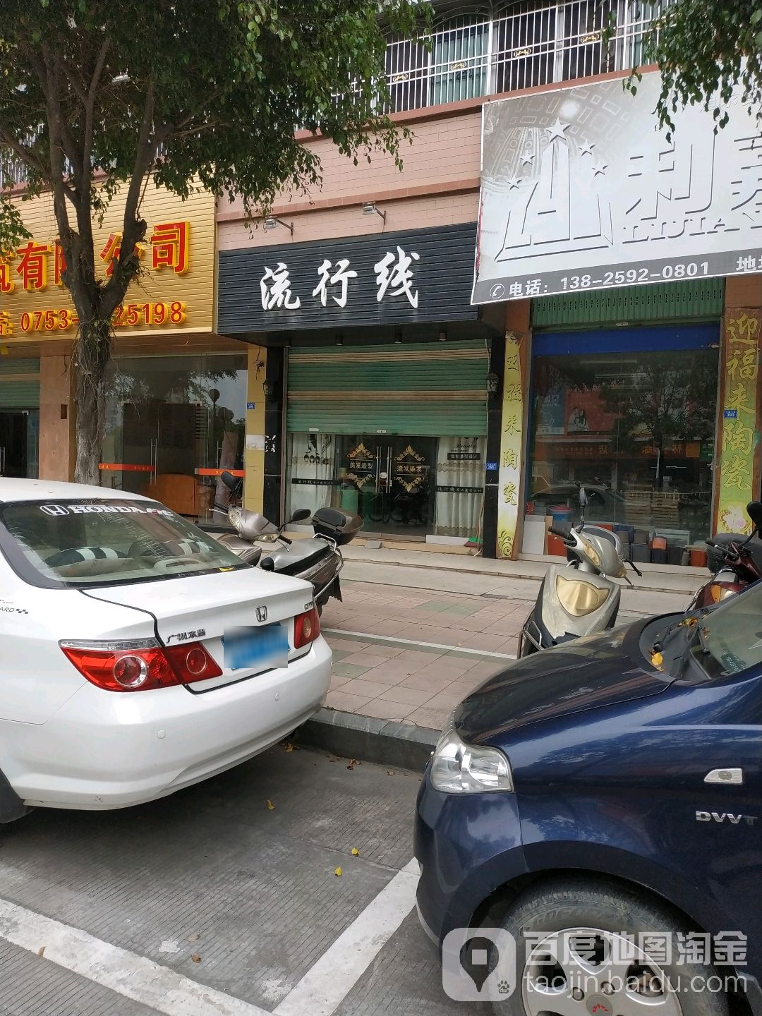 流星线(大埔大道店)
