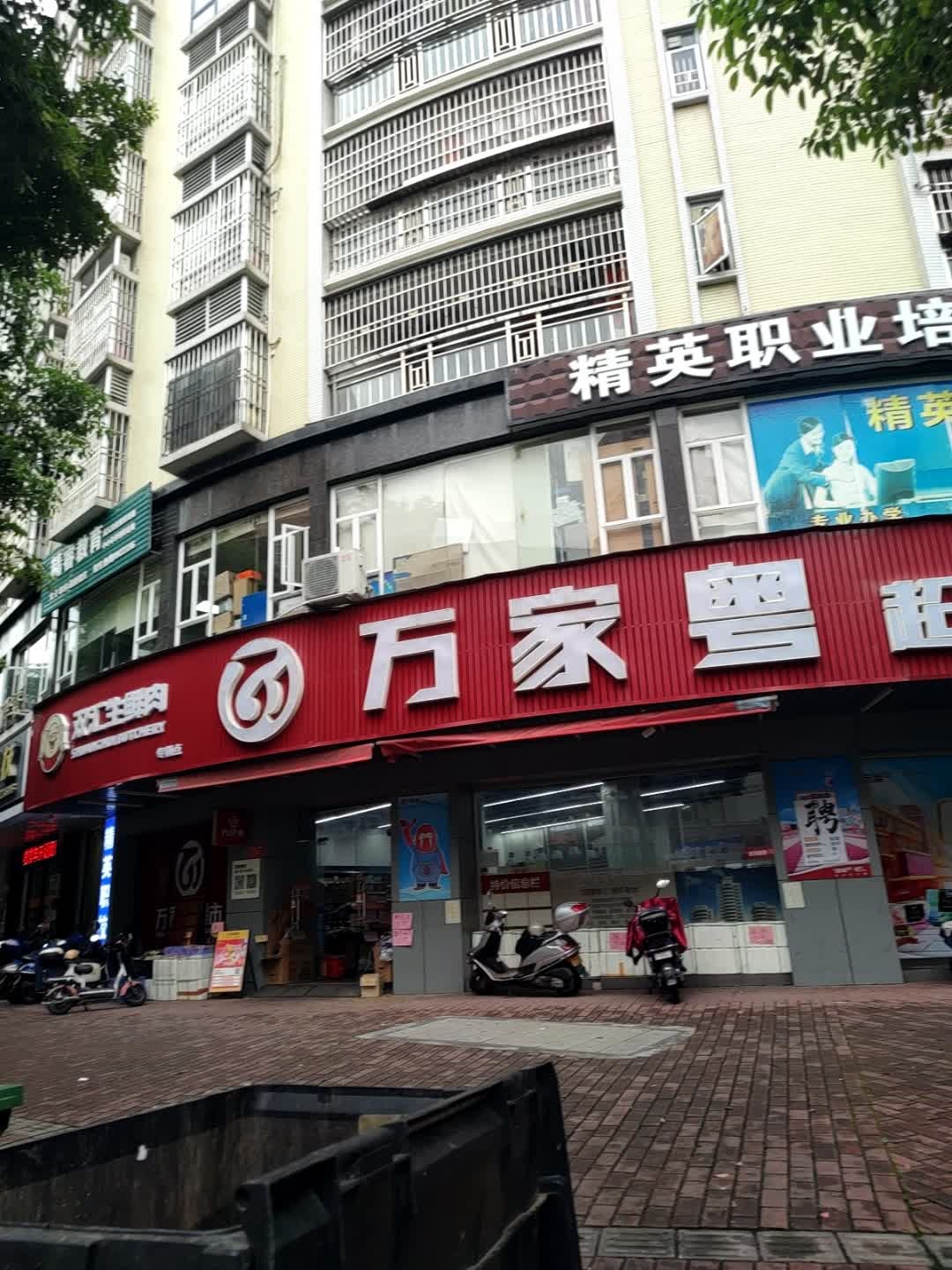 万家粤超市(金华路店)