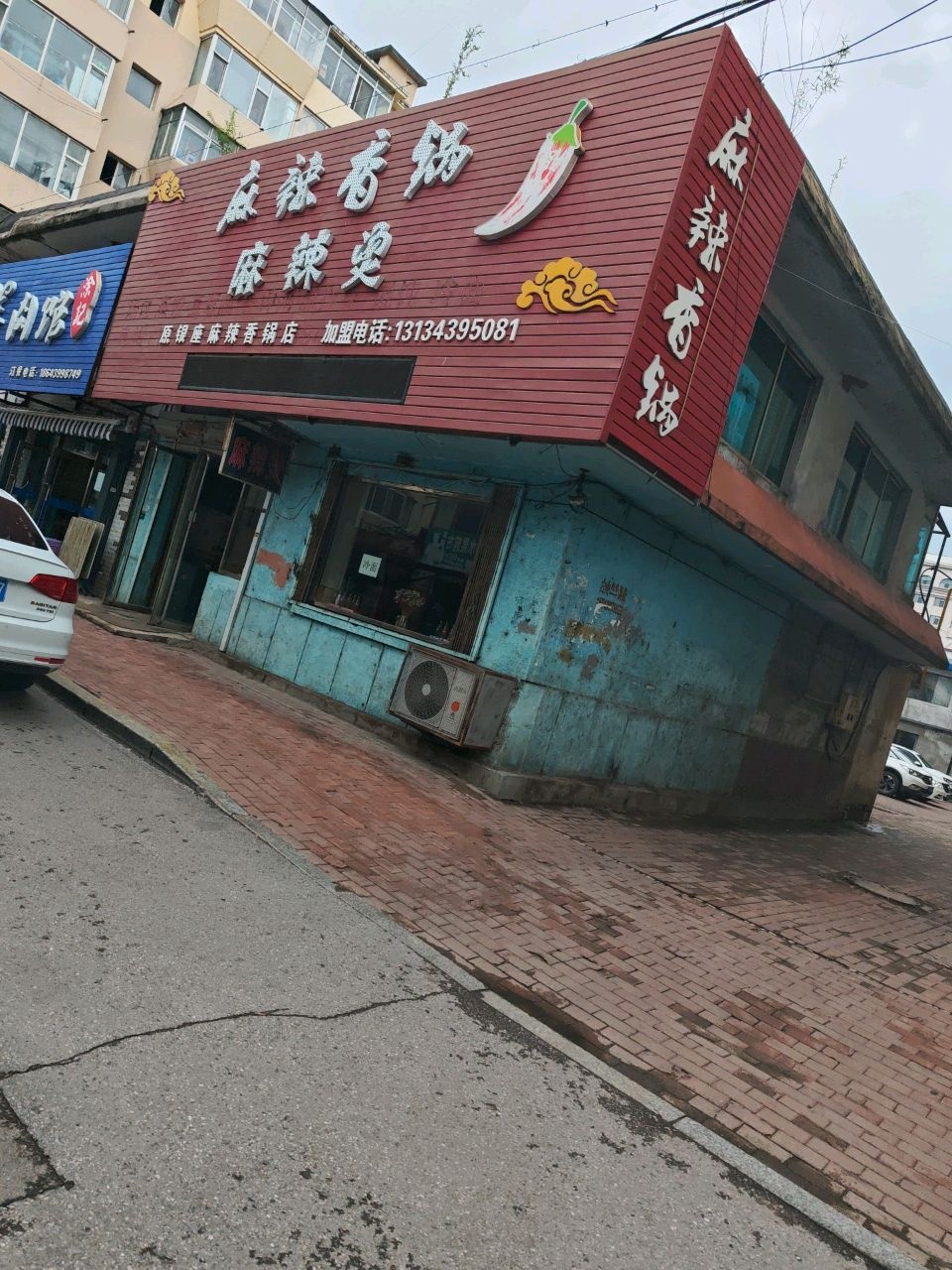 麻辣香锅麻辣烫(通江小区店)