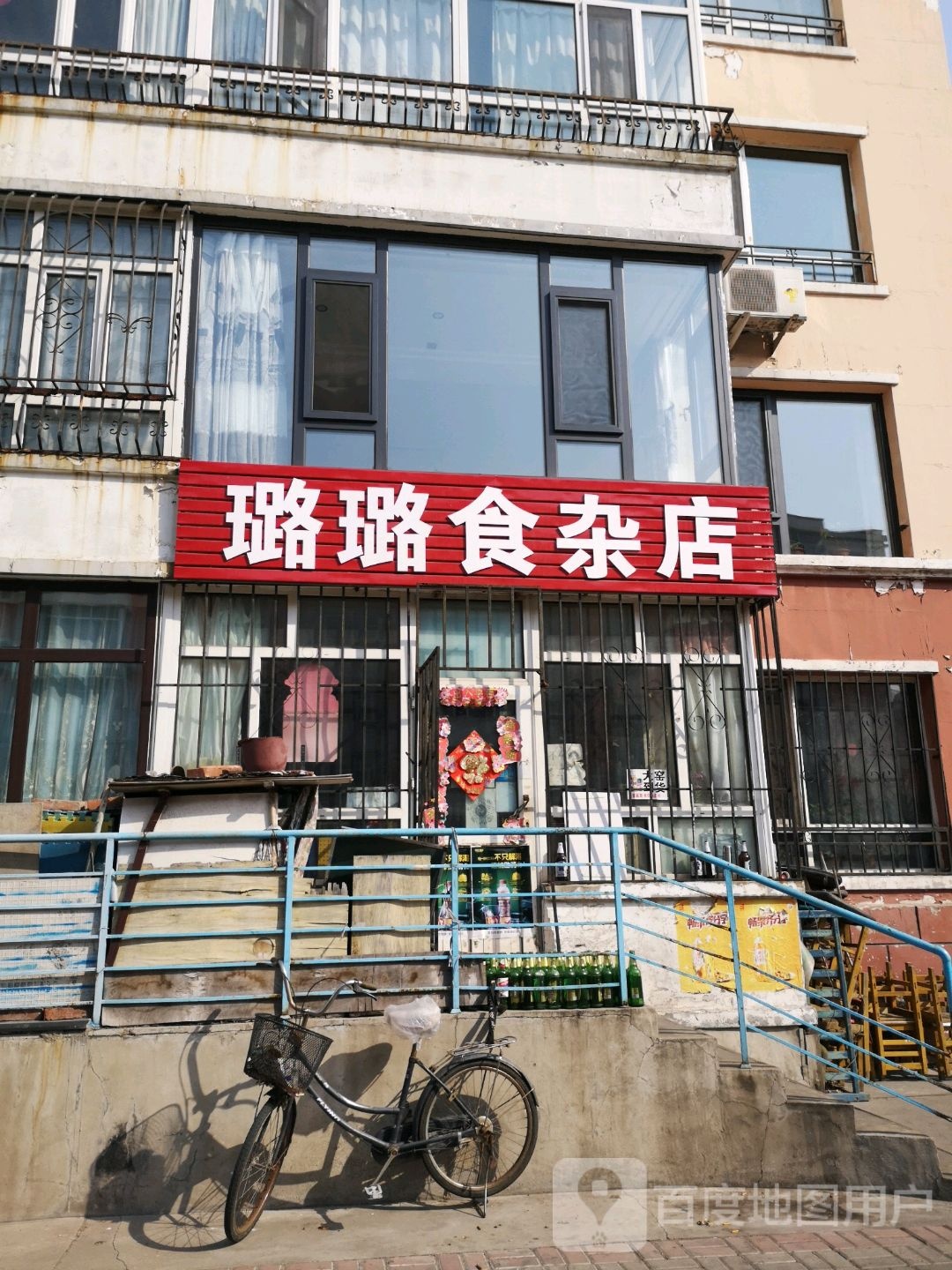 璐璐食杂店