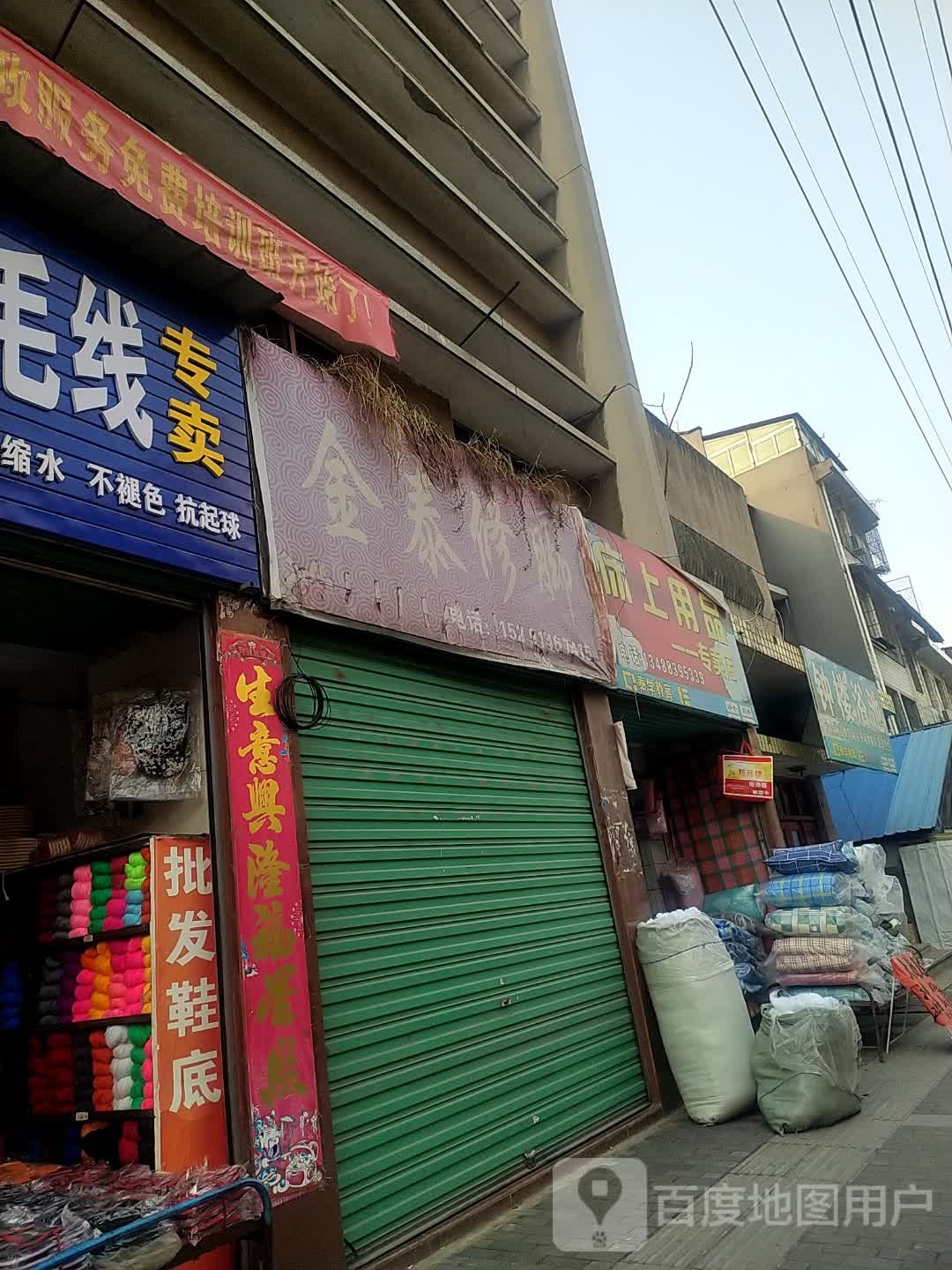 金泰修脚
