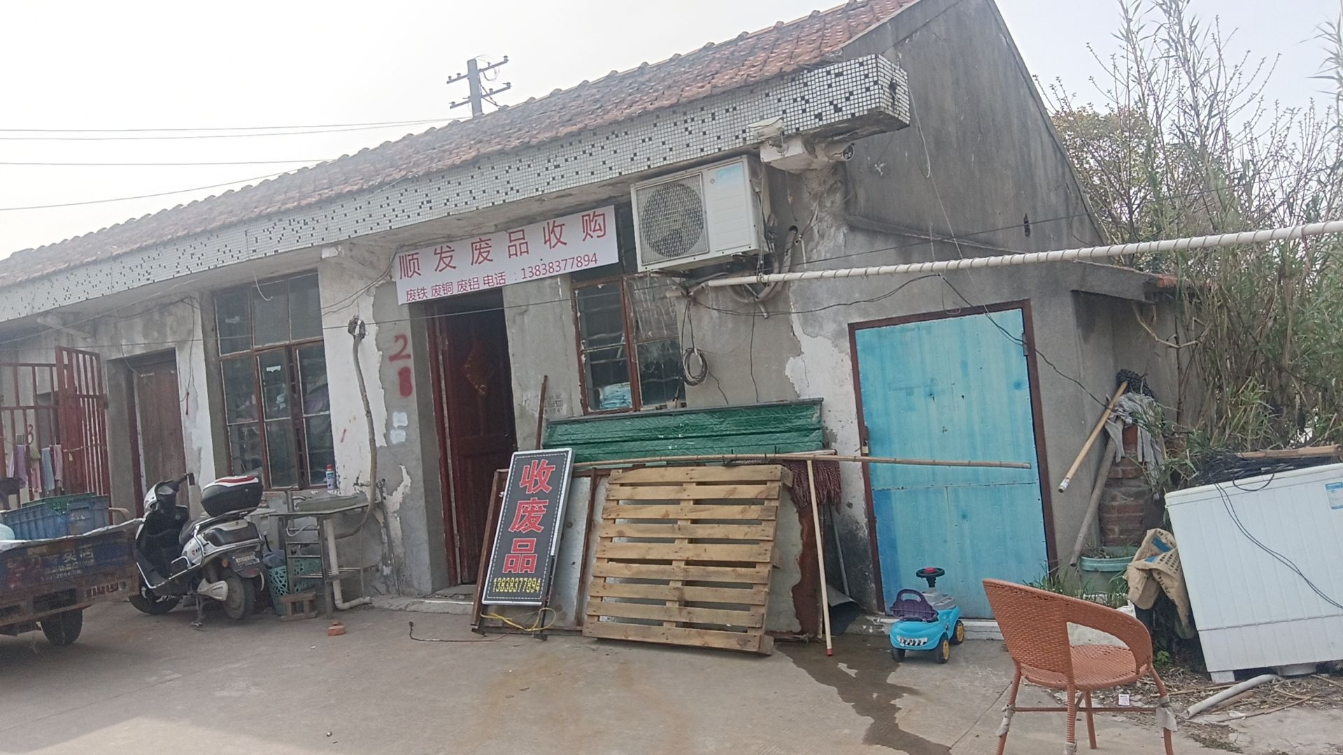 顺发废旧物资收购站
