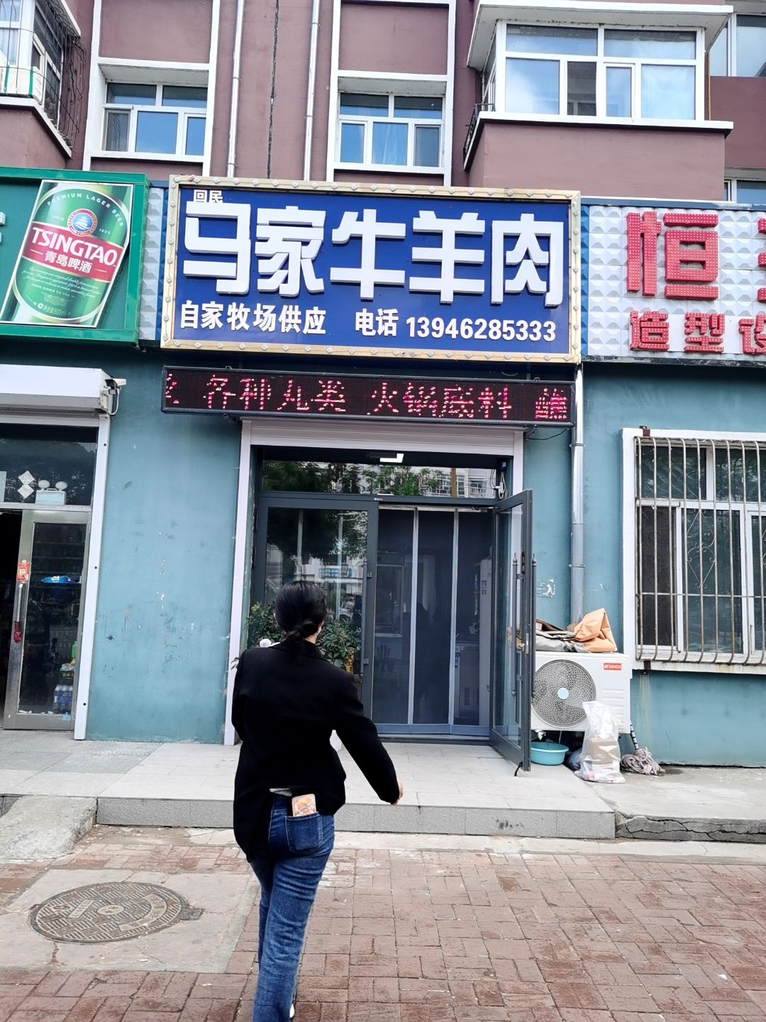 马家清真牛羊肉家庭烤肉