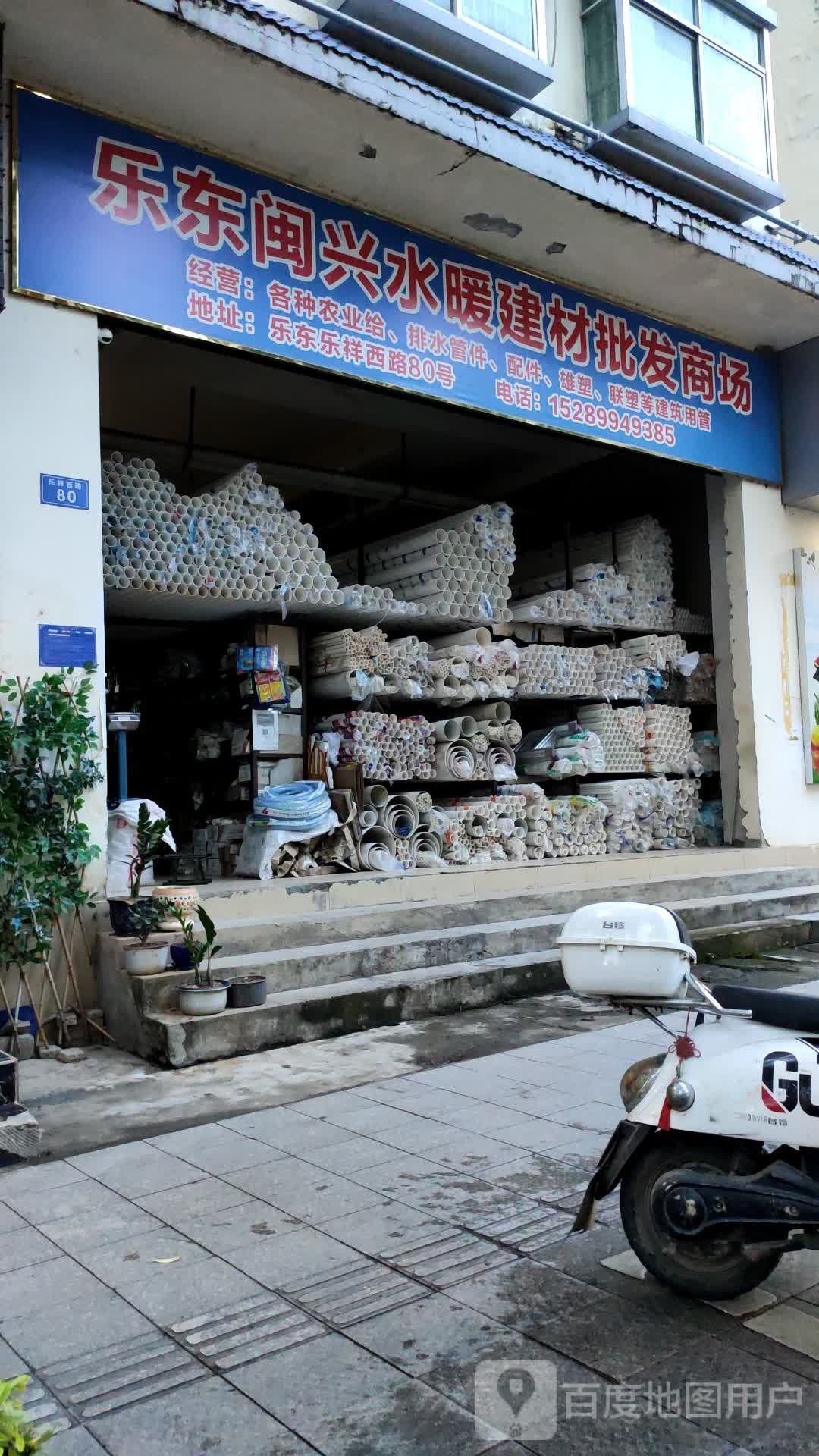 乐东闽兴水暖建材批发商场