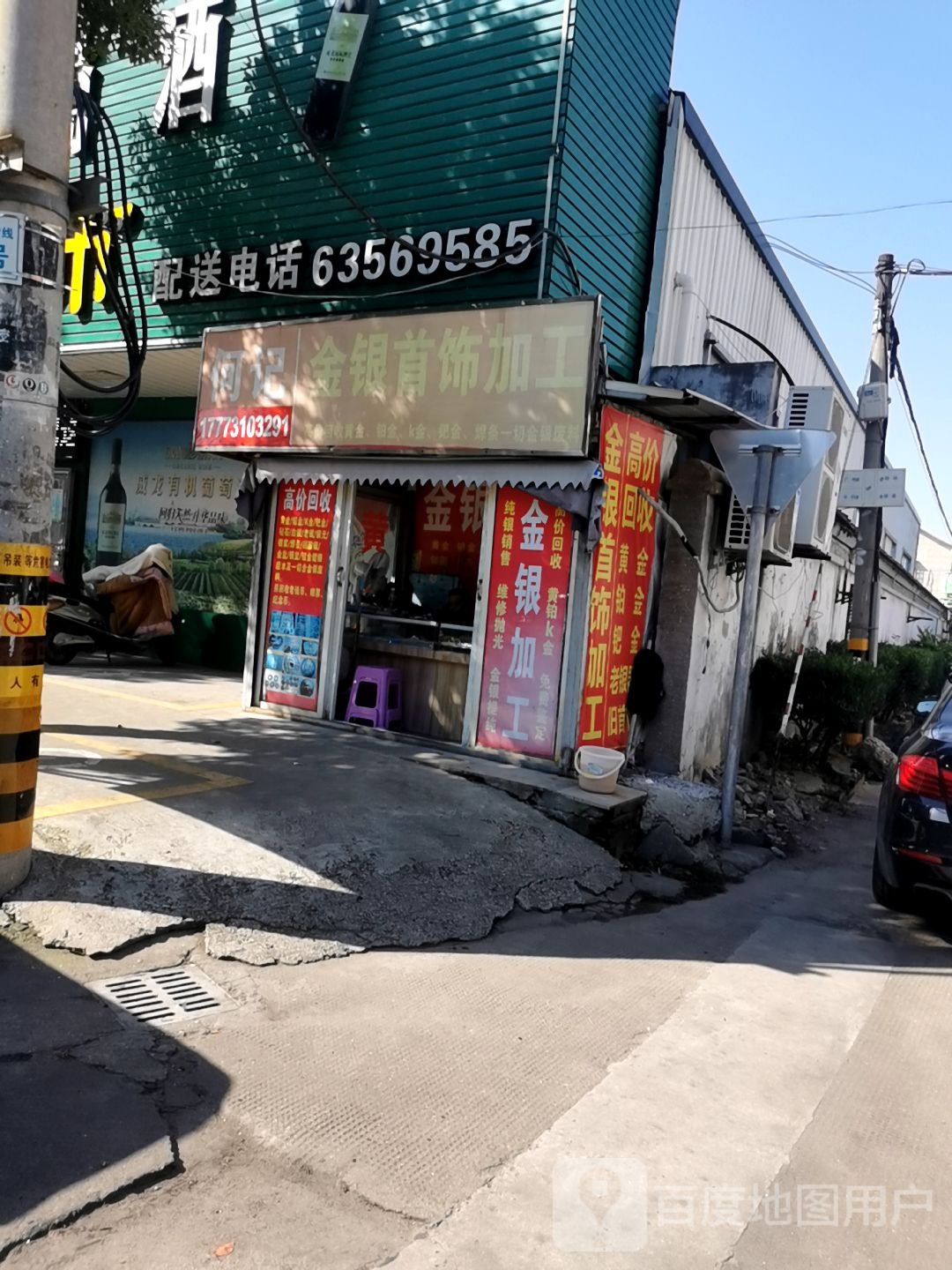 何记金银首饰加工
