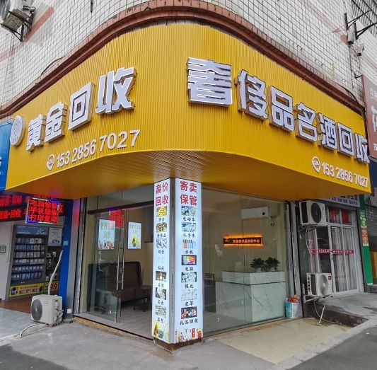 聚宝隆黄金回收