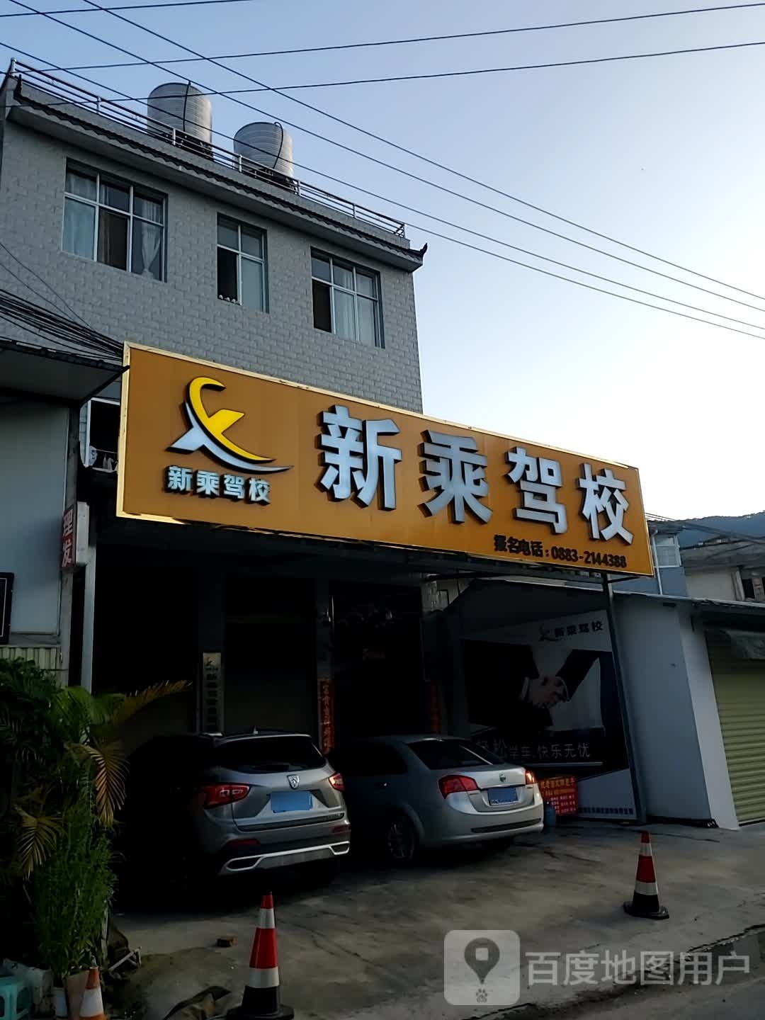 新乘驾校