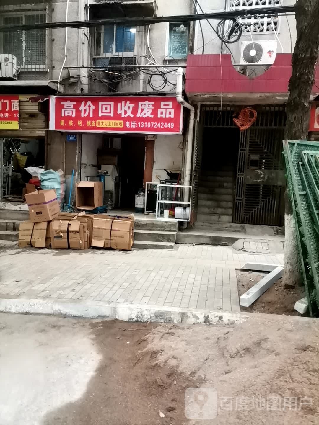 高价回收废品店