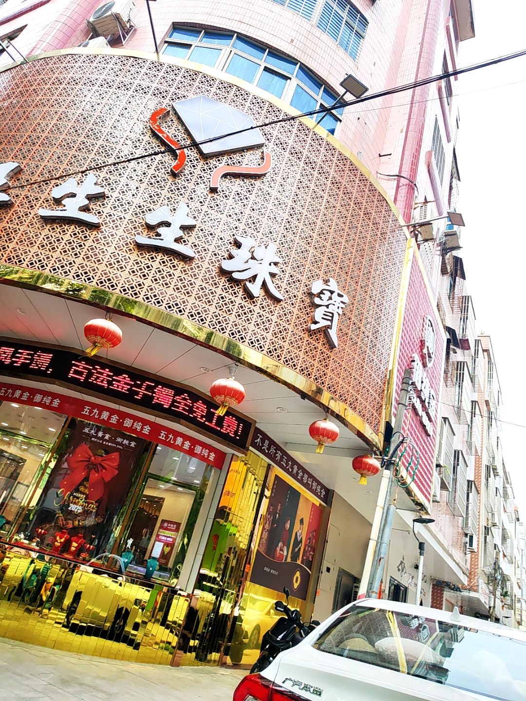 王生生珠宝(阳西县店)