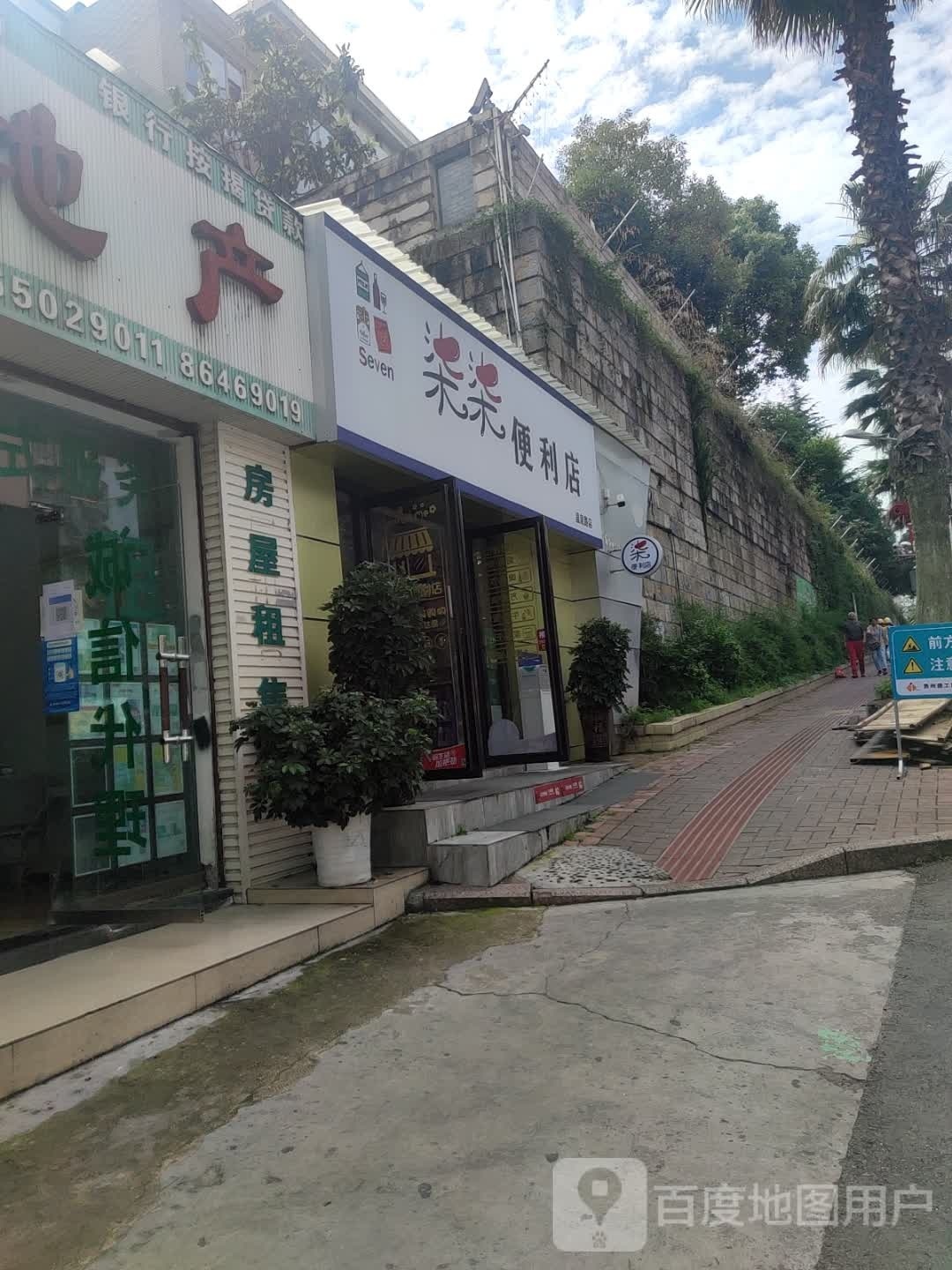 柒七便利店