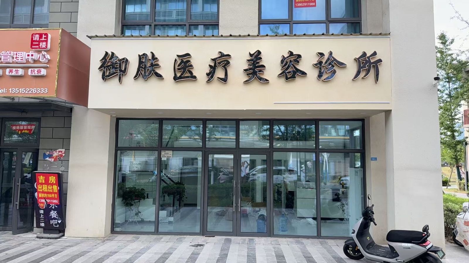 御肤医疗美容诊所