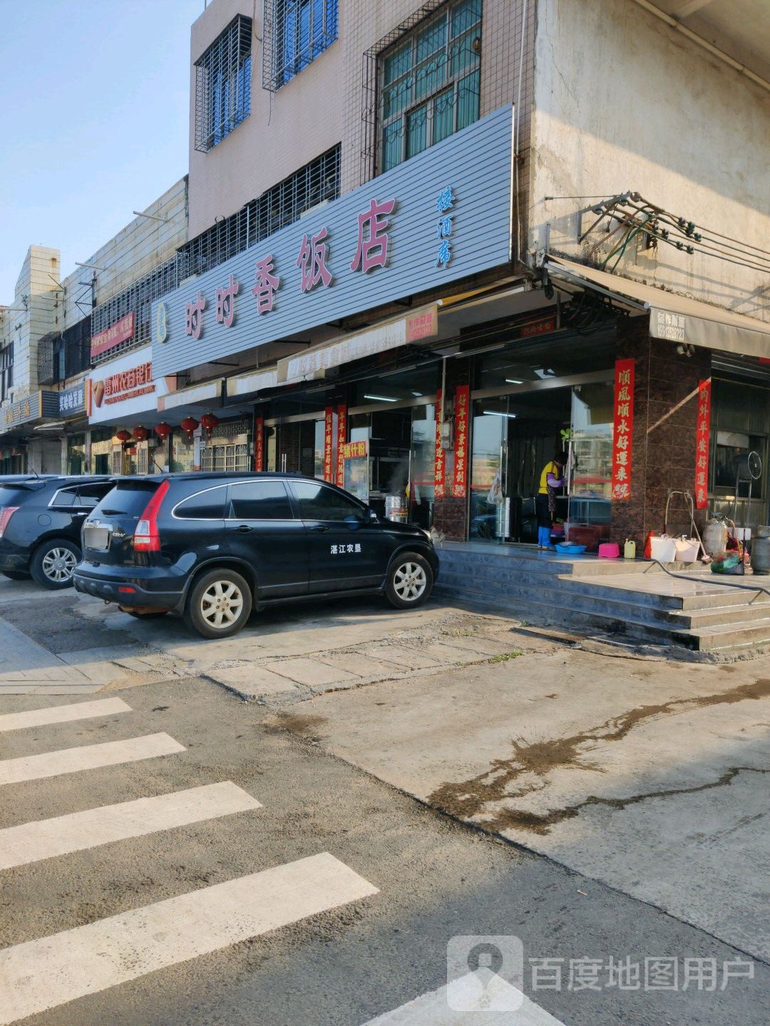 时时香饭店