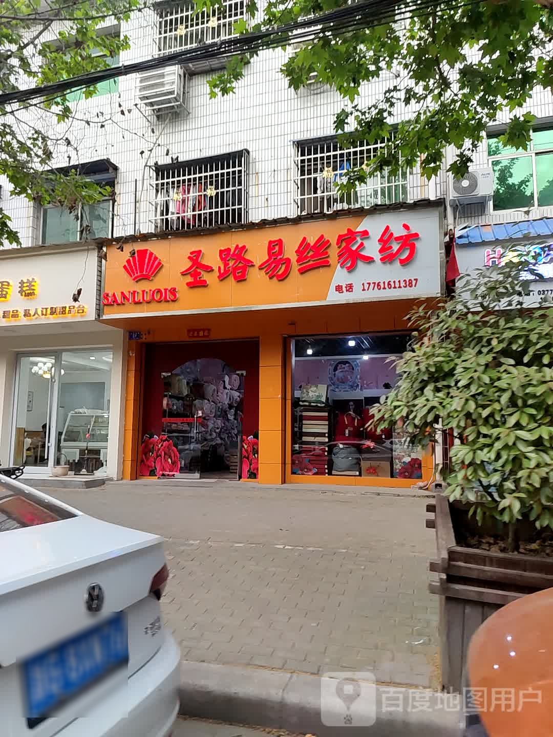 邓州市圣路易丝家纺(文化路店)