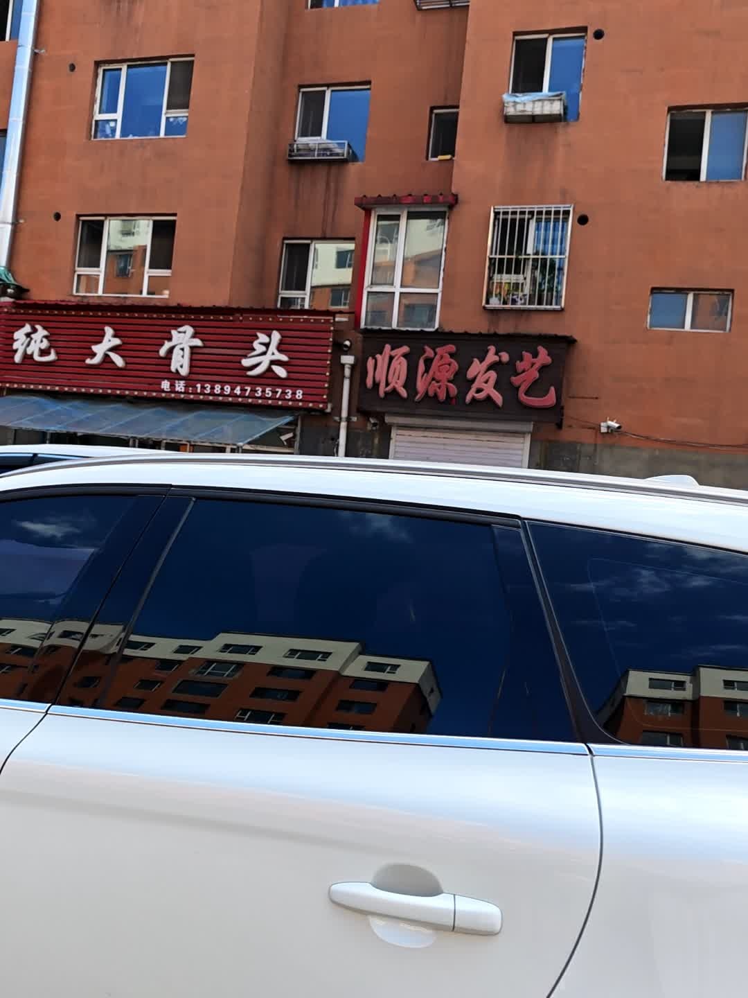 顺源发艺
