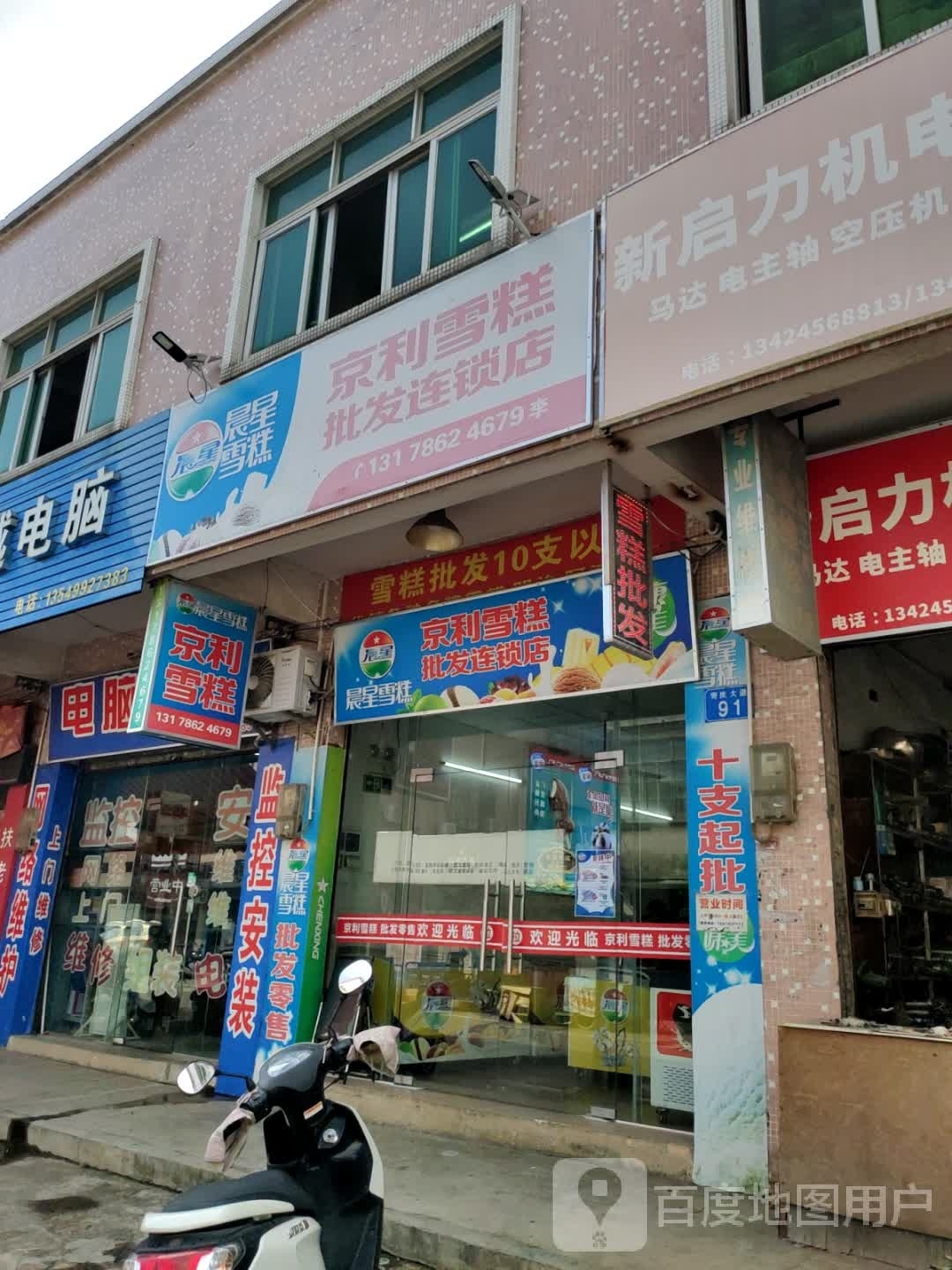 炳雪雪糕