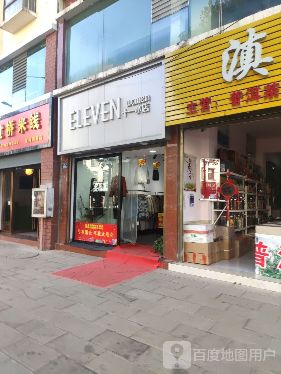 ELEVEN十一中店(花柯店)