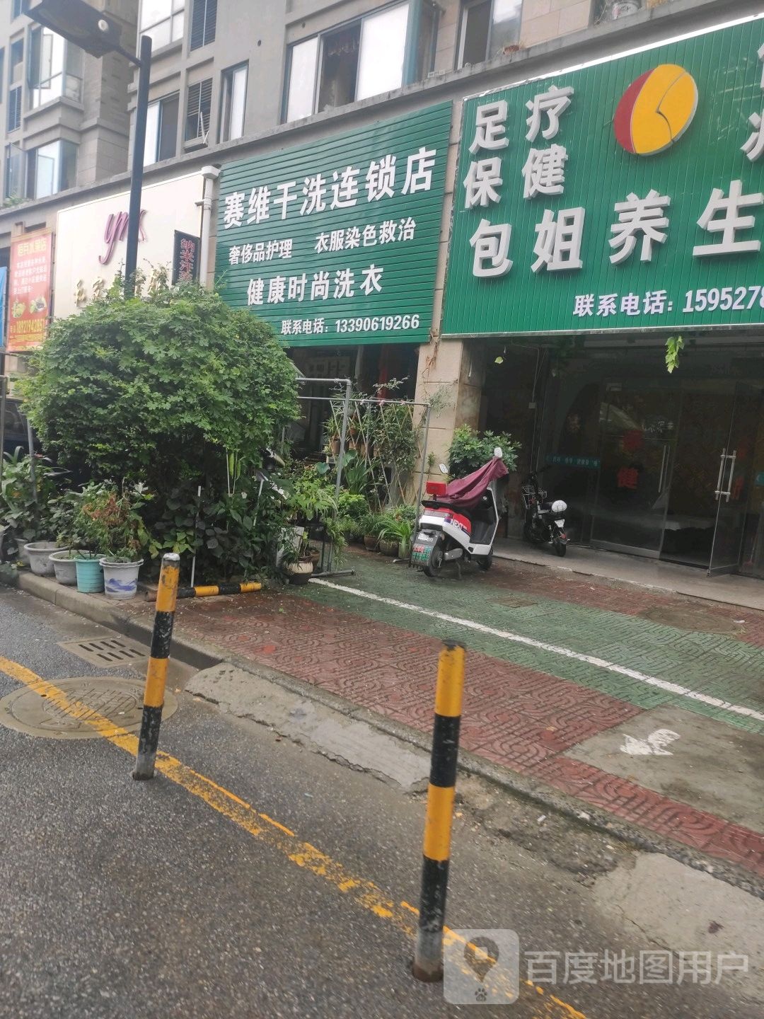包姐养生馆